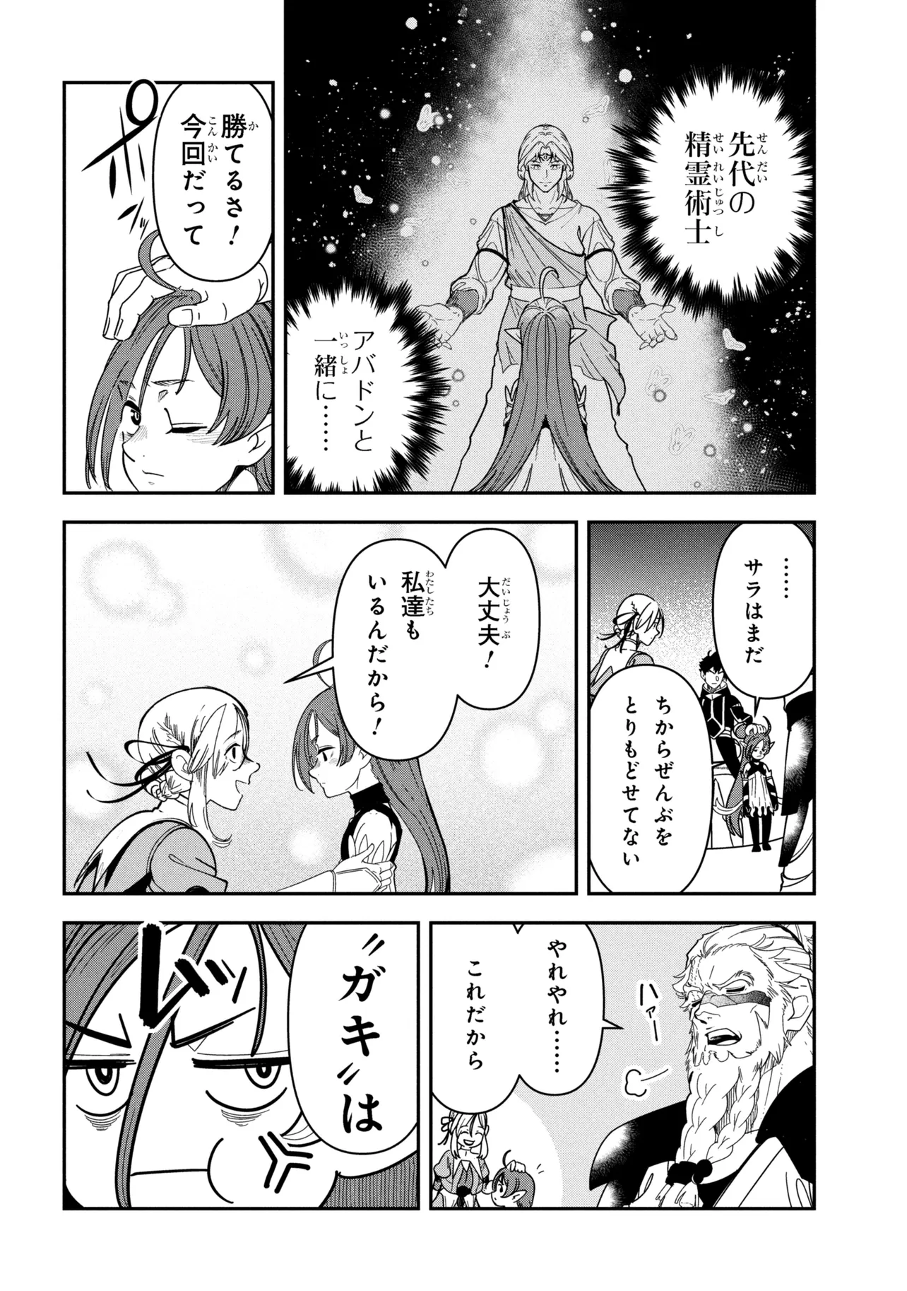 Yuusha Party wo Tsuihousareta Seireijutsushi - Saikyou-kyuu ni Kakusei shita Fuguu-shoku, Shin no Nakama to Godai Dungeon wo Seiha suru - Chapter 10.2 - Page 11