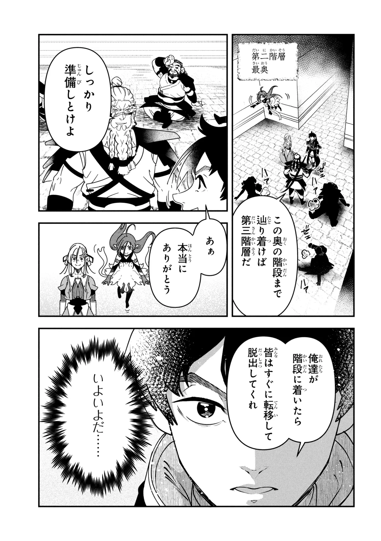 Yuusha Party wo Tsuihousareta Seireijutsushi - Saikyou-kyuu ni Kakusei shita Fuguu-shoku, Shin no Nakama to Godai Dungeon wo Seiha suru - Chapter 10.2 - Page 2