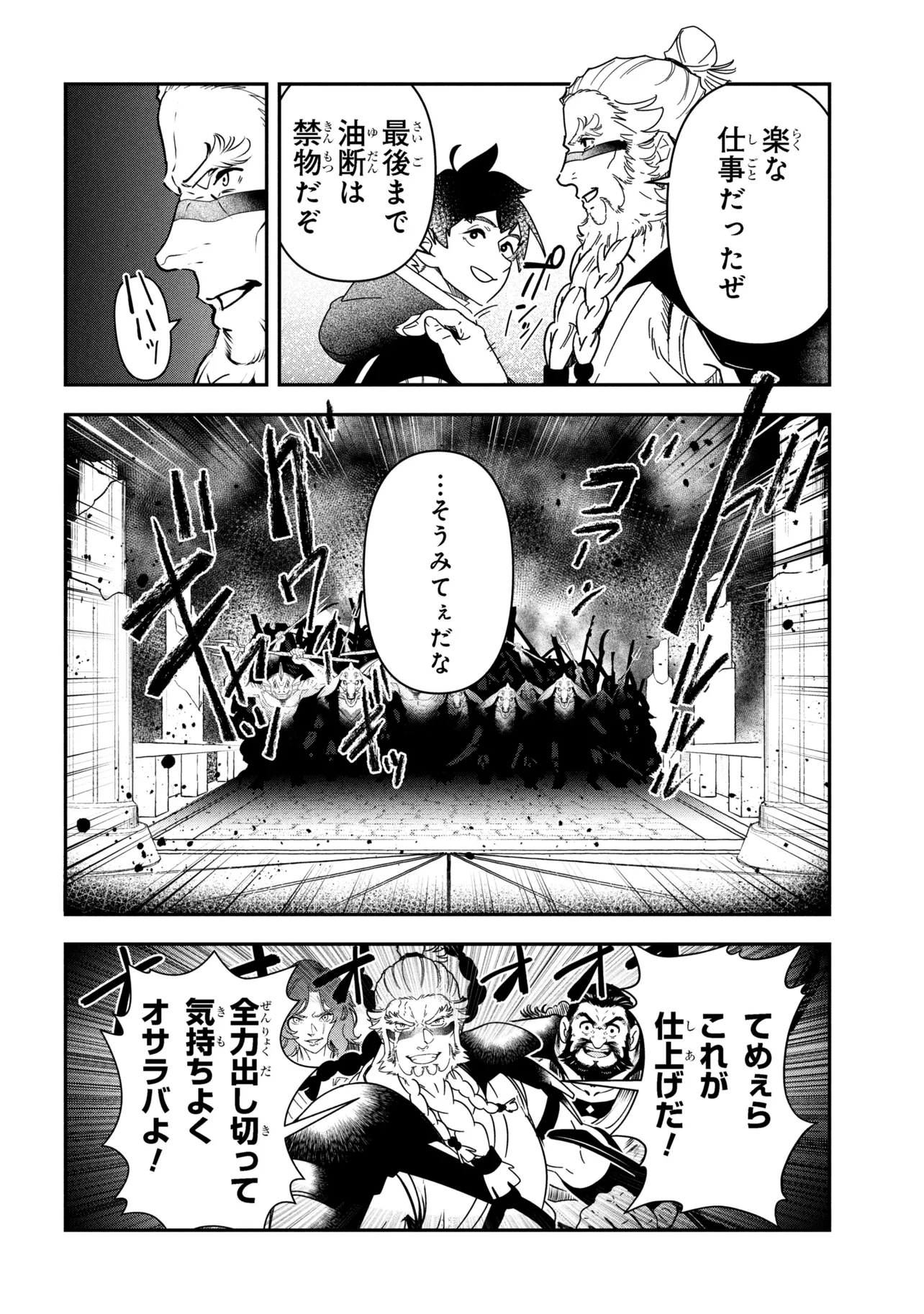 Yuusha Party wo Tsuihousareta Seireijutsushi - Saikyou-kyuu ni Kakusei shita Fuguu-shoku, Shin no Nakama to Godai Dungeon wo Seiha suru - Chapter 10.2 - Page 3