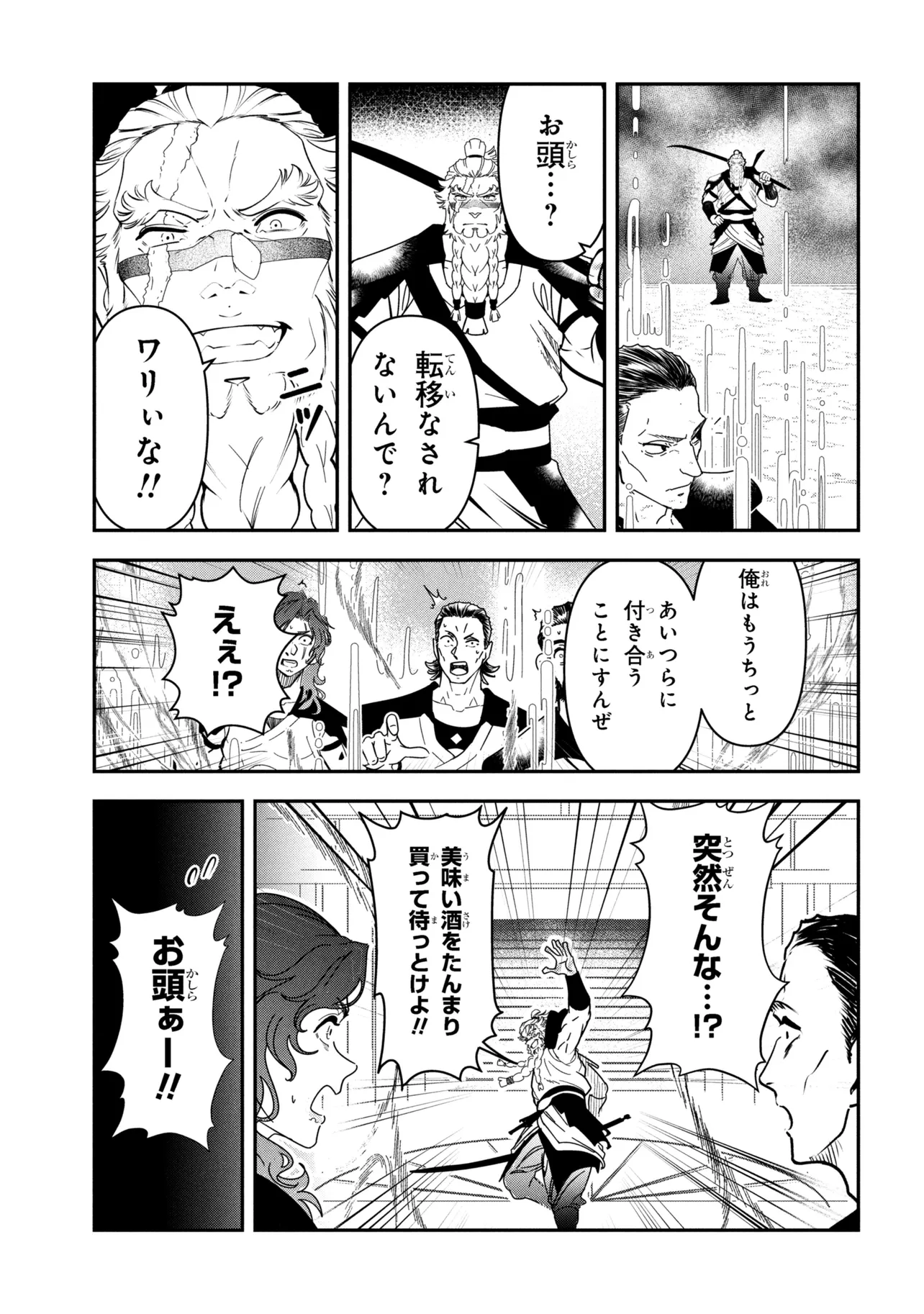 Yuusha Party wo Tsuihousareta Seireijutsushi - Saikyou-kyuu ni Kakusei shita Fuguu-shoku, Shin no Nakama to Godai Dungeon wo Seiha suru - Chapter 10.2 - Page 8