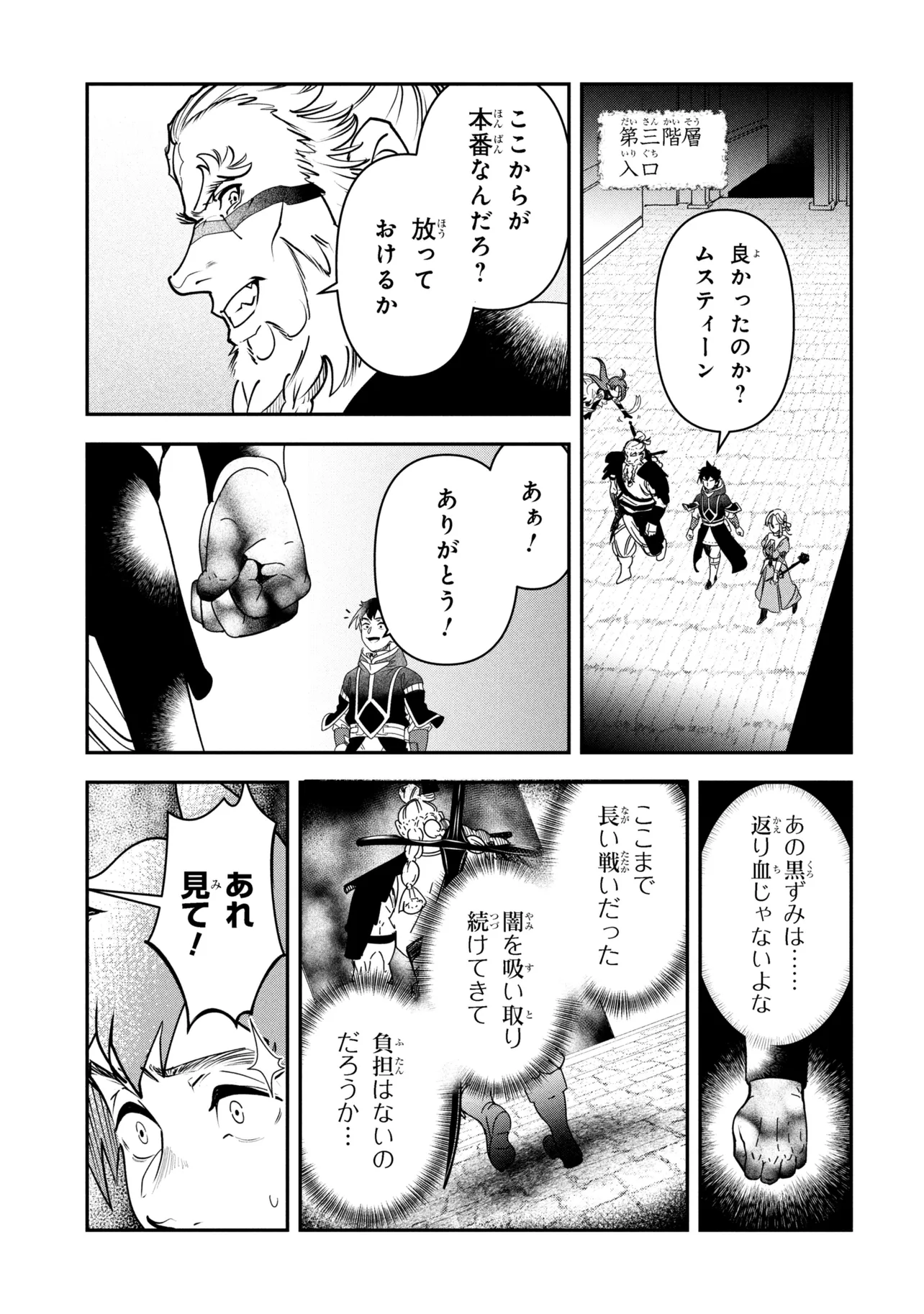 Yuusha Party wo Tsuihousareta Seireijutsushi - Saikyou-kyuu ni Kakusei shita Fuguu-shoku, Shin no Nakama to Godai Dungeon wo Seiha suru - Chapter 10.2 - Page 9