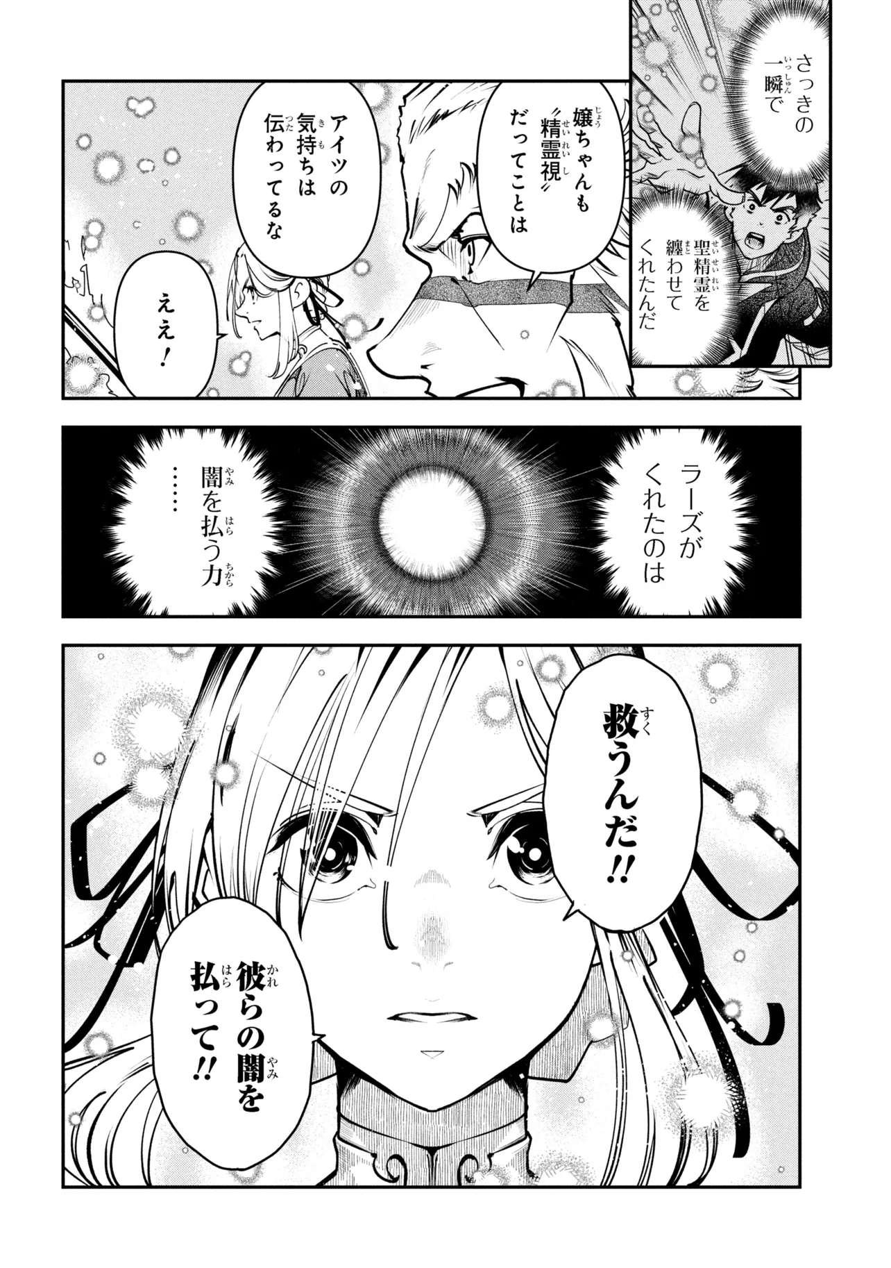 Yuusha Party wo Tsuihousareta Seireijutsushi - Saikyou-kyuu ni Kakusei shita Fuguu-shoku, Shin no Nakama to Godai Dungeon wo Seiha suru - Chapter 11.1 - Page 10