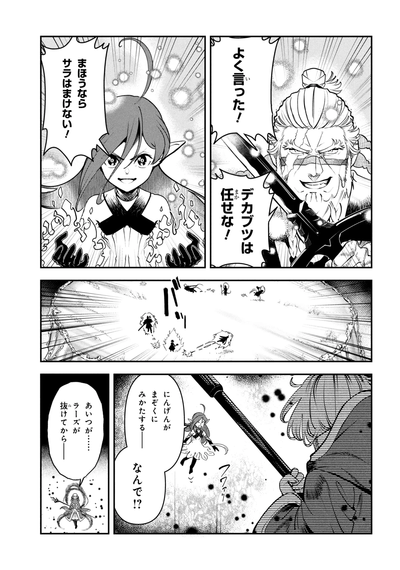 Yuusha Party wo Tsuihousareta Seireijutsushi - Saikyou-kyuu ni Kakusei shita Fuguu-shoku, Shin no Nakama to Godai Dungeon wo Seiha suru - Chapter 11.1 - Page 11