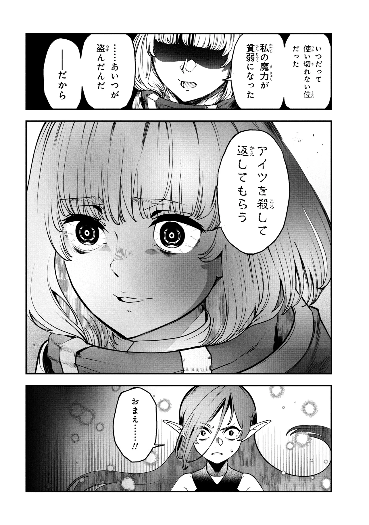 Yuusha Party wo Tsuihousareta Seireijutsushi - Saikyou-kyuu ni Kakusei shita Fuguu-shoku, Shin no Nakama to Godai Dungeon wo Seiha suru - Chapter 11.1 - Page 12