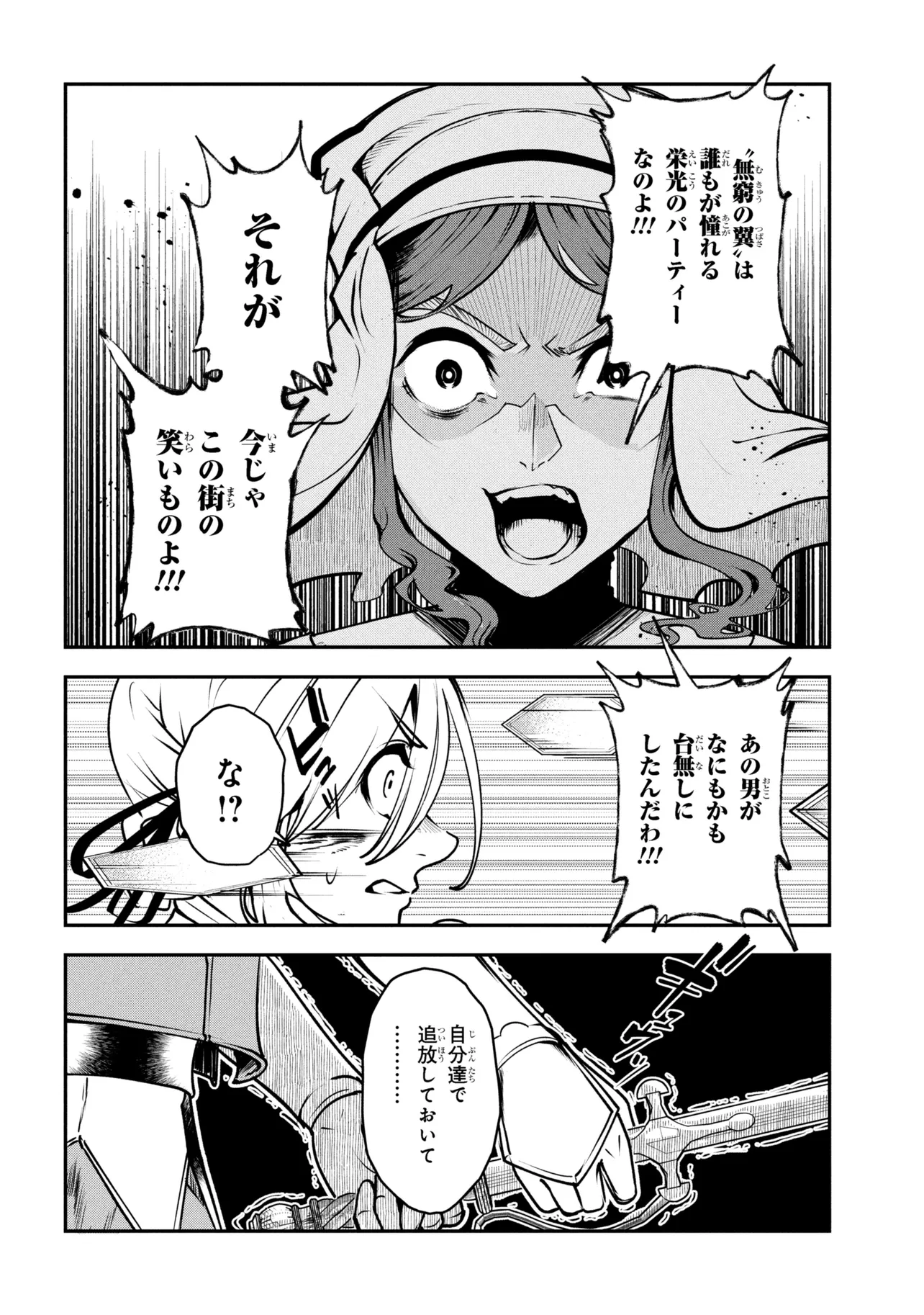 Yuusha Party wo Tsuihousareta Seireijutsushi - Saikyou-kyuu ni Kakusei shita Fuguu-shoku, Shin no Nakama to Godai Dungeon wo Seiha suru - Chapter 11.1 - Page 14