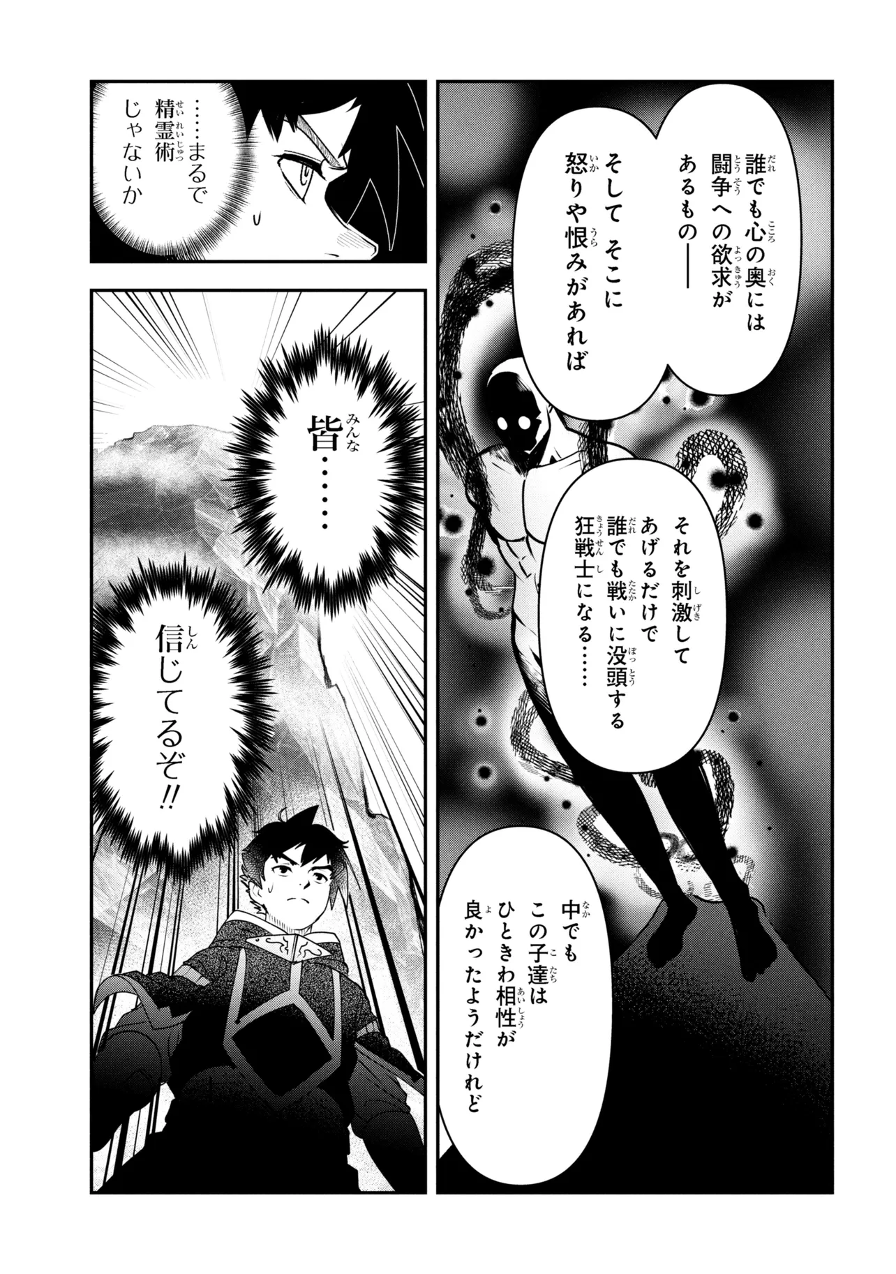 Yuusha Party wo Tsuihousareta Seireijutsushi - Saikyou-kyuu ni Kakusei shita Fuguu-shoku, Shin no Nakama to Godai Dungeon wo Seiha suru - Chapter 11.1 - Page 19