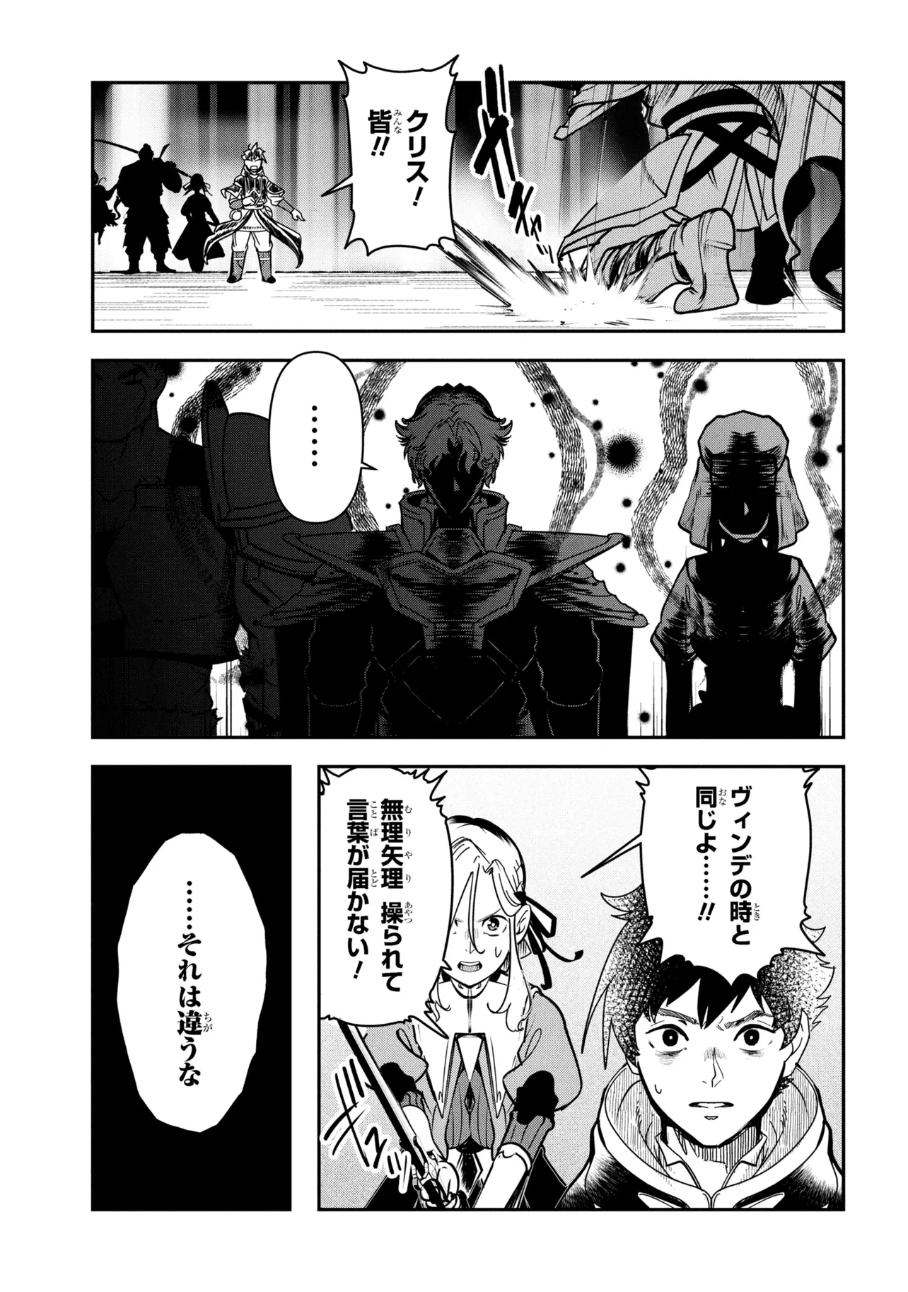 Yuusha Party wo Tsuihousareta Seireijutsushi - Saikyou-kyuu ni Kakusei shita Fuguu-shoku, Shin no Nakama to Godai Dungeon wo Seiha suru - Chapter 11.1 - Page 3