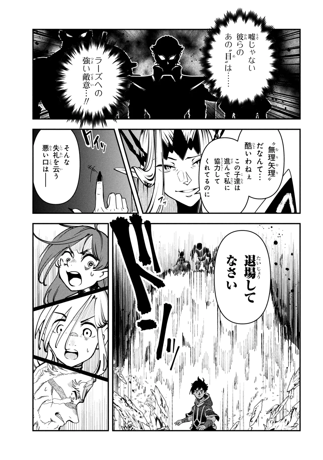 Yuusha Party wo Tsuihousareta Seireijutsushi - Saikyou-kyuu ni Kakusei shita Fuguu-shoku, Shin no Nakama to Godai Dungeon wo Seiha suru - Chapter 11.1 - Page 5