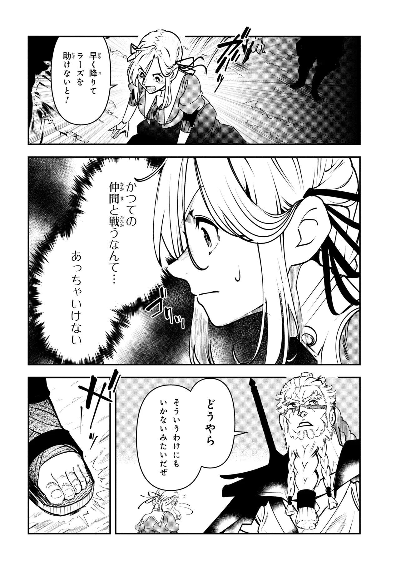 Yuusha Party wo Tsuihousareta Seireijutsushi - Saikyou-kyuu ni Kakusei shita Fuguu-shoku, Shin no Nakama to Godai Dungeon wo Seiha suru - Chapter 11.1 - Page 8