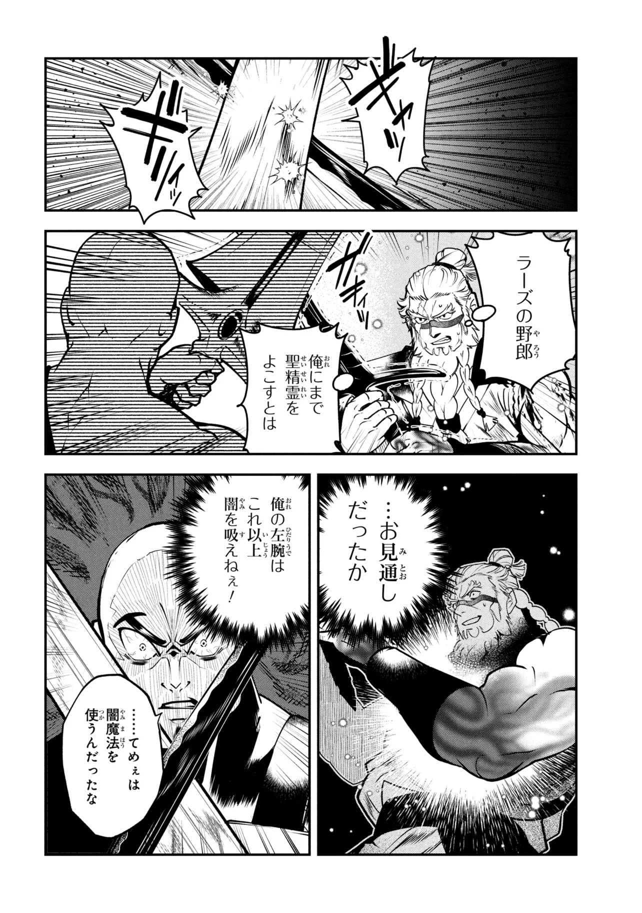 Yuusha Party wo Tsuihousareta Seireijutsushi - Saikyou-kyuu ni Kakusei shita Fuguu-shoku, Shin no Nakama to Godai Dungeon wo Seiha suru - Chapter 11.2 - Page 11