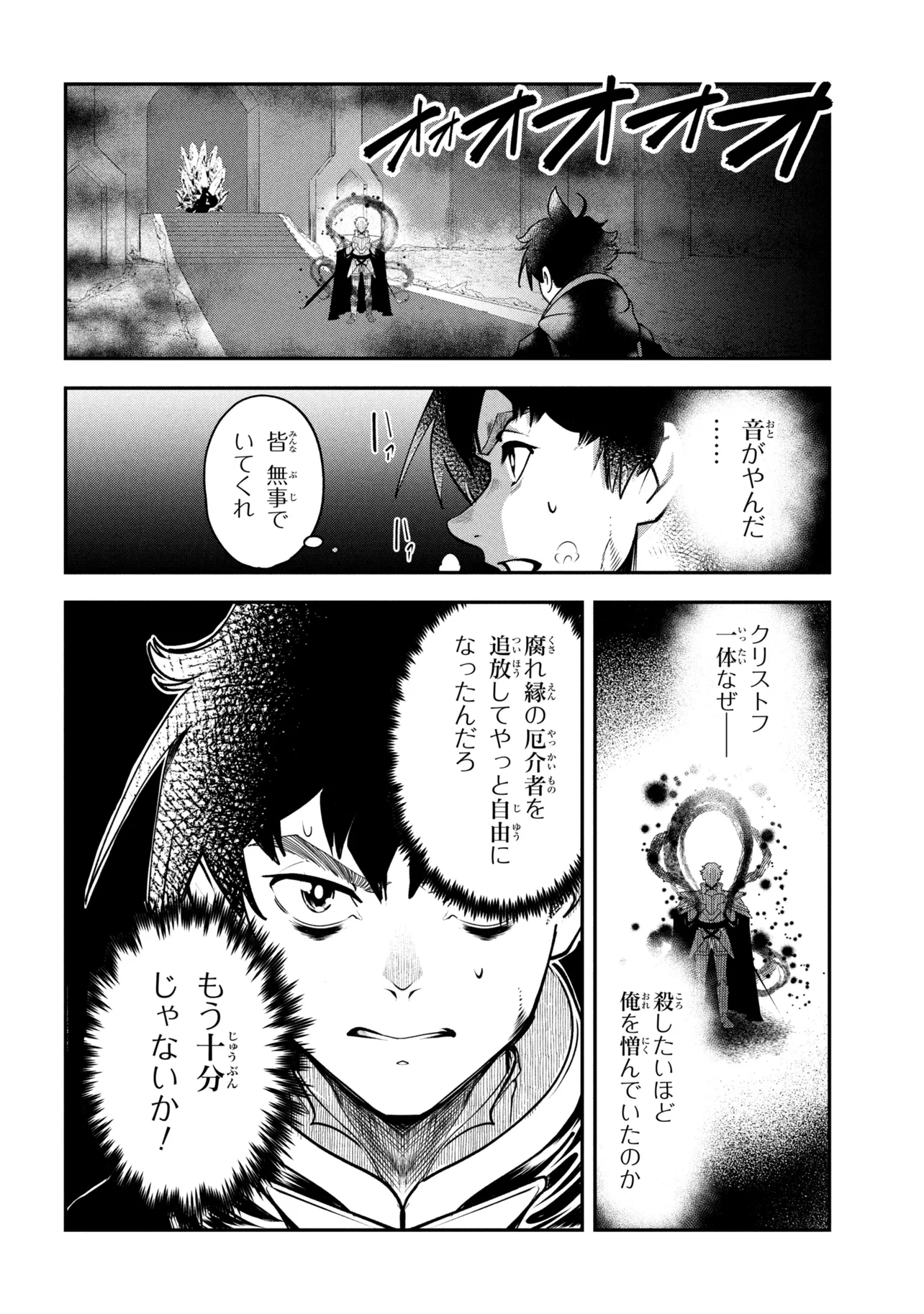 Yuusha Party wo Tsuihousareta Seireijutsushi - Saikyou-kyuu ni Kakusei shita Fuguu-shoku, Shin no Nakama to Godai Dungeon wo Seiha suru - Chapter 11.2 - Page 17