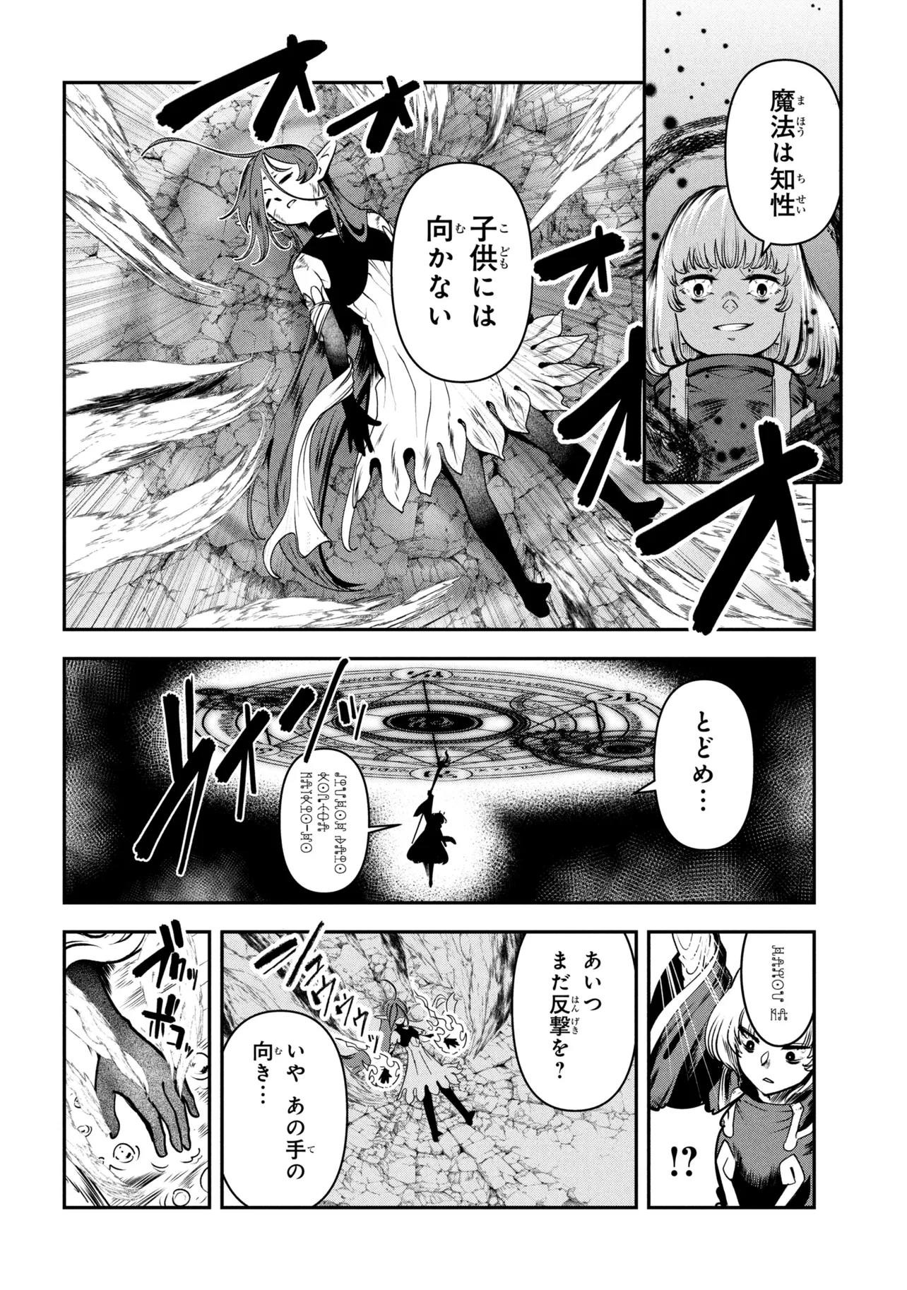 Yuusha Party wo Tsuihousareta Seireijutsushi - Saikyou-kyuu ni Kakusei shita Fuguu-shoku, Shin no Nakama to Godai Dungeon wo Seiha suru - Chapter 11.2 - Page 3