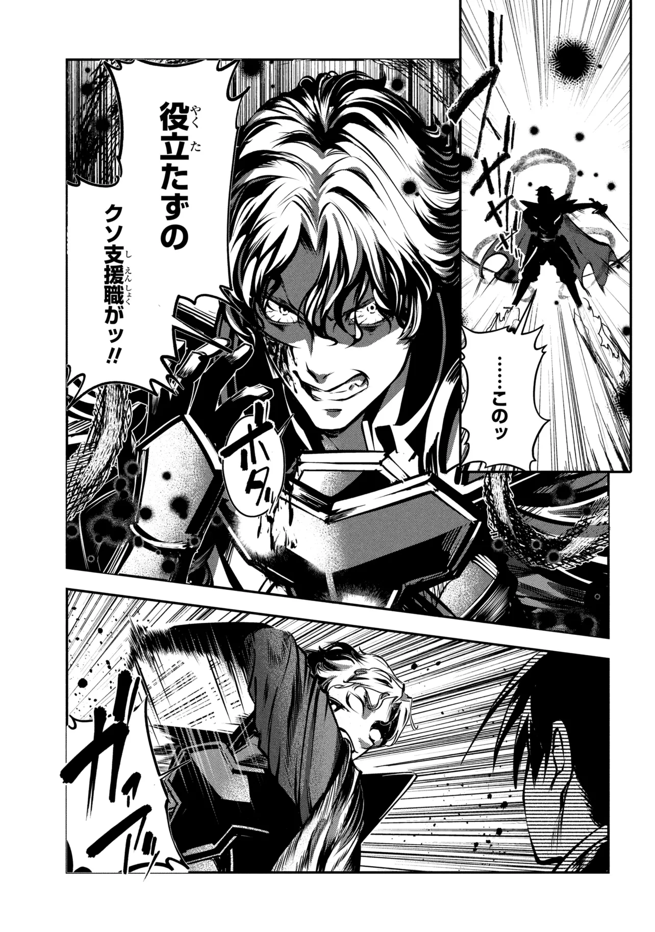 Yuusha Party wo Tsuihousareta Seireijutsushi - Saikyou-kyuu ni Kakusei shita Fuguu-shoku, Shin no Nakama to Godai Dungeon wo Seiha suru - Chapter 12.1 - Page 15