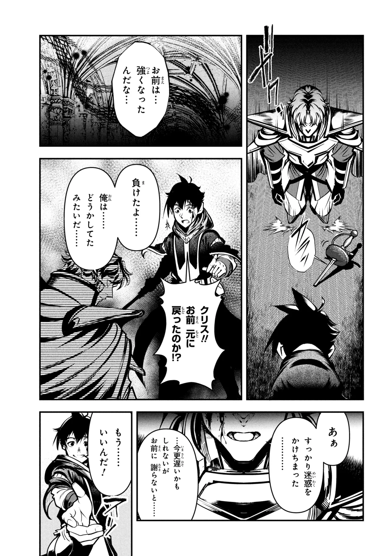 Yuusha Party wo Tsuihousareta Seireijutsushi - Saikyou-kyuu ni Kakusei shita Fuguu-shoku, Shin no Nakama to Godai Dungeon wo Seiha suru - Chapter 12.1 - Page 17