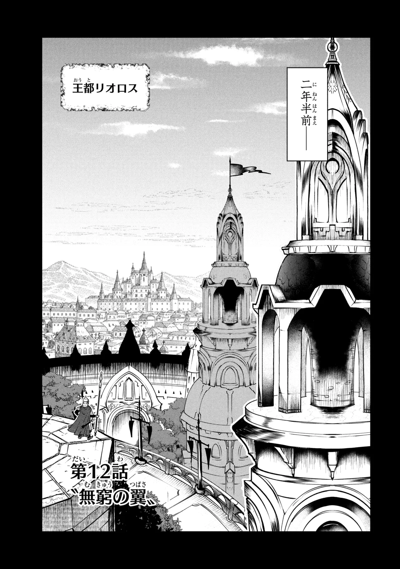 Yuusha Party wo Tsuihousareta Seireijutsushi - Saikyou-kyuu ni Kakusei shita Fuguu-shoku, Shin no Nakama to Godai Dungeon wo Seiha suru - Chapter 12.1 - Page 3