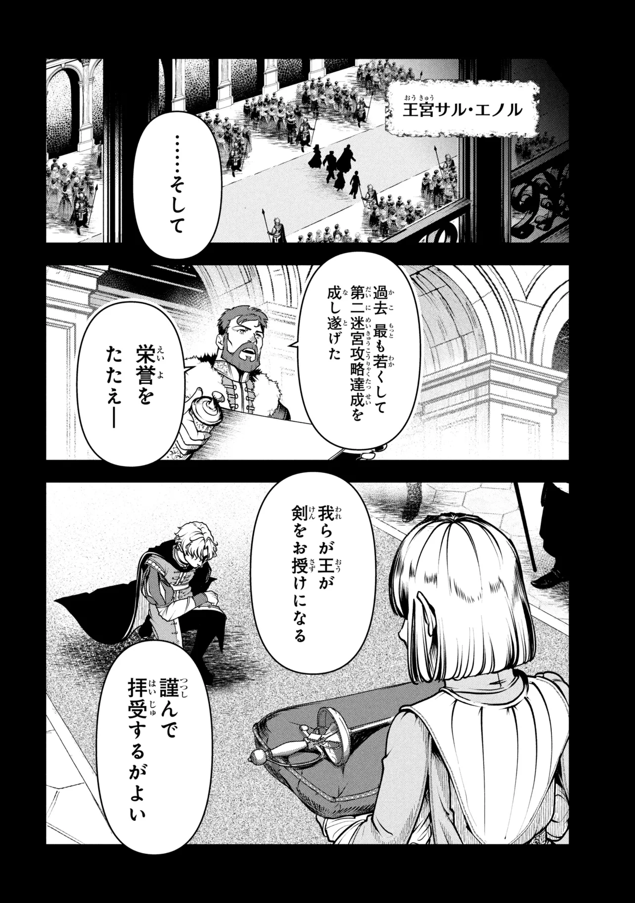 Yuusha Party wo Tsuihousareta Seireijutsushi - Saikyou-kyuu ni Kakusei shita Fuguu-shoku, Shin no Nakama to Godai Dungeon wo Seiha suru - Chapter 12.1 - Page 4