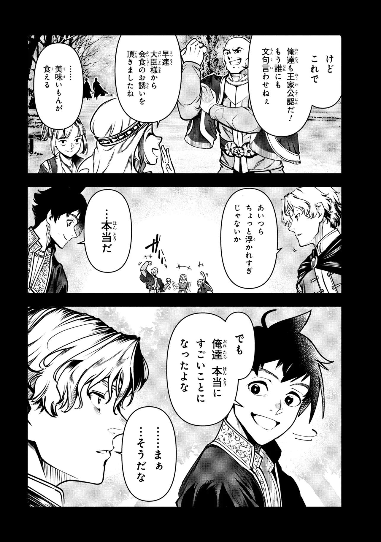 Yuusha Party wo Tsuihousareta Seireijutsushi - Saikyou-kyuu ni Kakusei shita Fuguu-shoku, Shin no Nakama to Godai Dungeon wo Seiha suru - Chapter 12.1 - Page 6