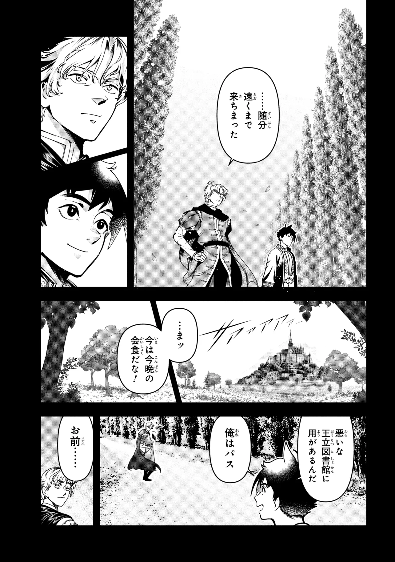 Yuusha Party wo Tsuihousareta Seireijutsushi - Saikyou-kyuu ni Kakusei shita Fuguu-shoku, Shin no Nakama to Godai Dungeon wo Seiha suru - Chapter 12.1 - Page 7