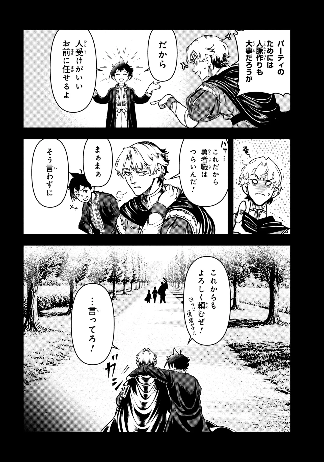 Yuusha Party wo Tsuihousareta Seireijutsushi - Saikyou-kyuu ni Kakusei shita Fuguu-shoku, Shin no Nakama to Godai Dungeon wo Seiha suru - Chapter 12.1 - Page 8