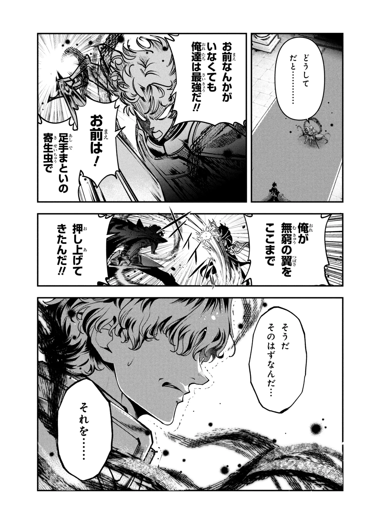 Yuusha Party wo Tsuihousareta Seireijutsushi - Saikyou-kyuu ni Kakusei shita Fuguu-shoku, Shin no Nakama to Godai Dungeon wo Seiha suru - Chapter 12.1 - Page 9