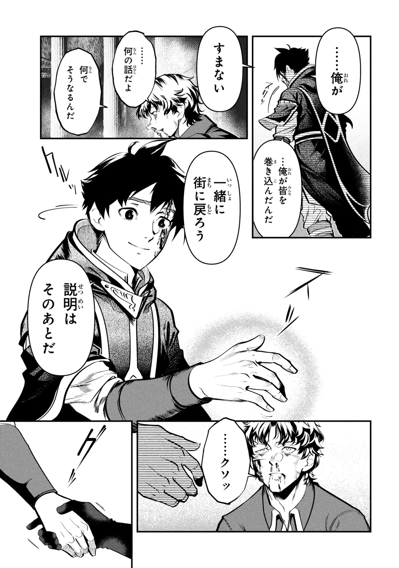 Yuusha Party wo Tsuihousareta Seireijutsushi - Saikyou-kyuu ni Kakusei shita Fuguu-shoku, Shin no Nakama to Godai Dungeon wo Seiha suru - Chapter 12.2 - Page 13