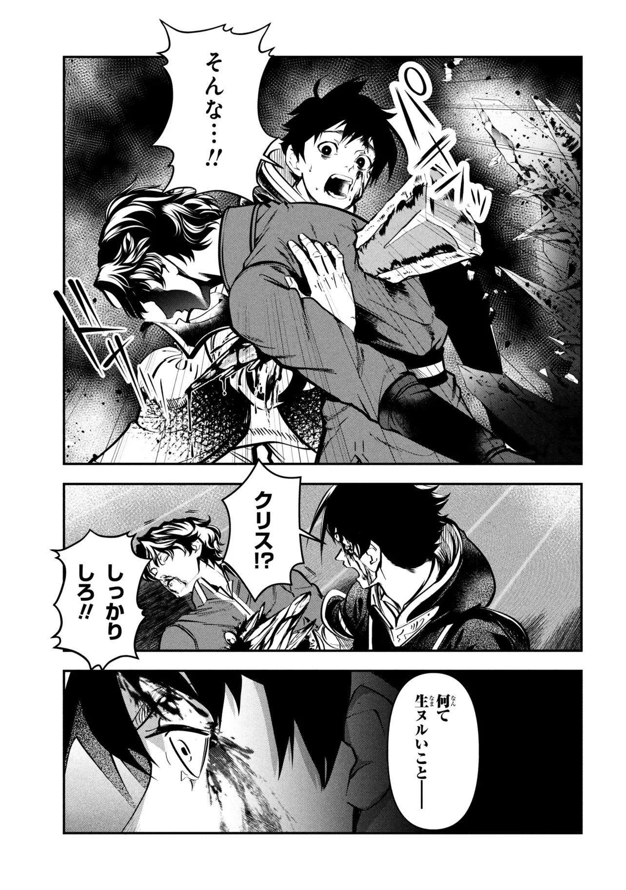 Yuusha Party wo Tsuihousareta Seireijutsushi - Saikyou-kyuu ni Kakusei shita Fuguu-shoku, Shin no Nakama to Godai Dungeon wo Seiha suru - Chapter 12.2 - Page 15