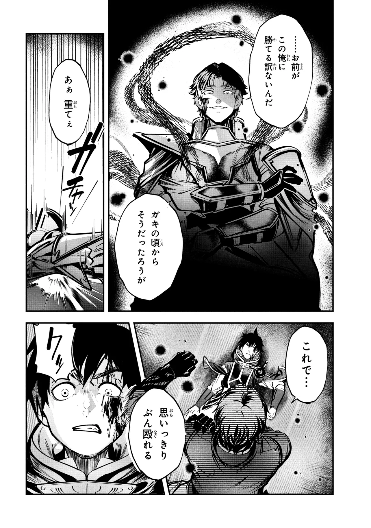 Yuusha Party wo Tsuihousareta Seireijutsushi - Saikyou-kyuu ni Kakusei shita Fuguu-shoku, Shin no Nakama to Godai Dungeon wo Seiha suru - Chapter 12.2 - Page 2