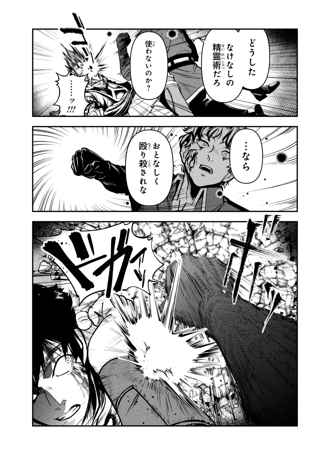 Yuusha Party wo Tsuihousareta Seireijutsushi - Saikyou-kyuu ni Kakusei shita Fuguu-shoku, Shin no Nakama to Godai Dungeon wo Seiha suru - Chapter 12.2 - Page 3