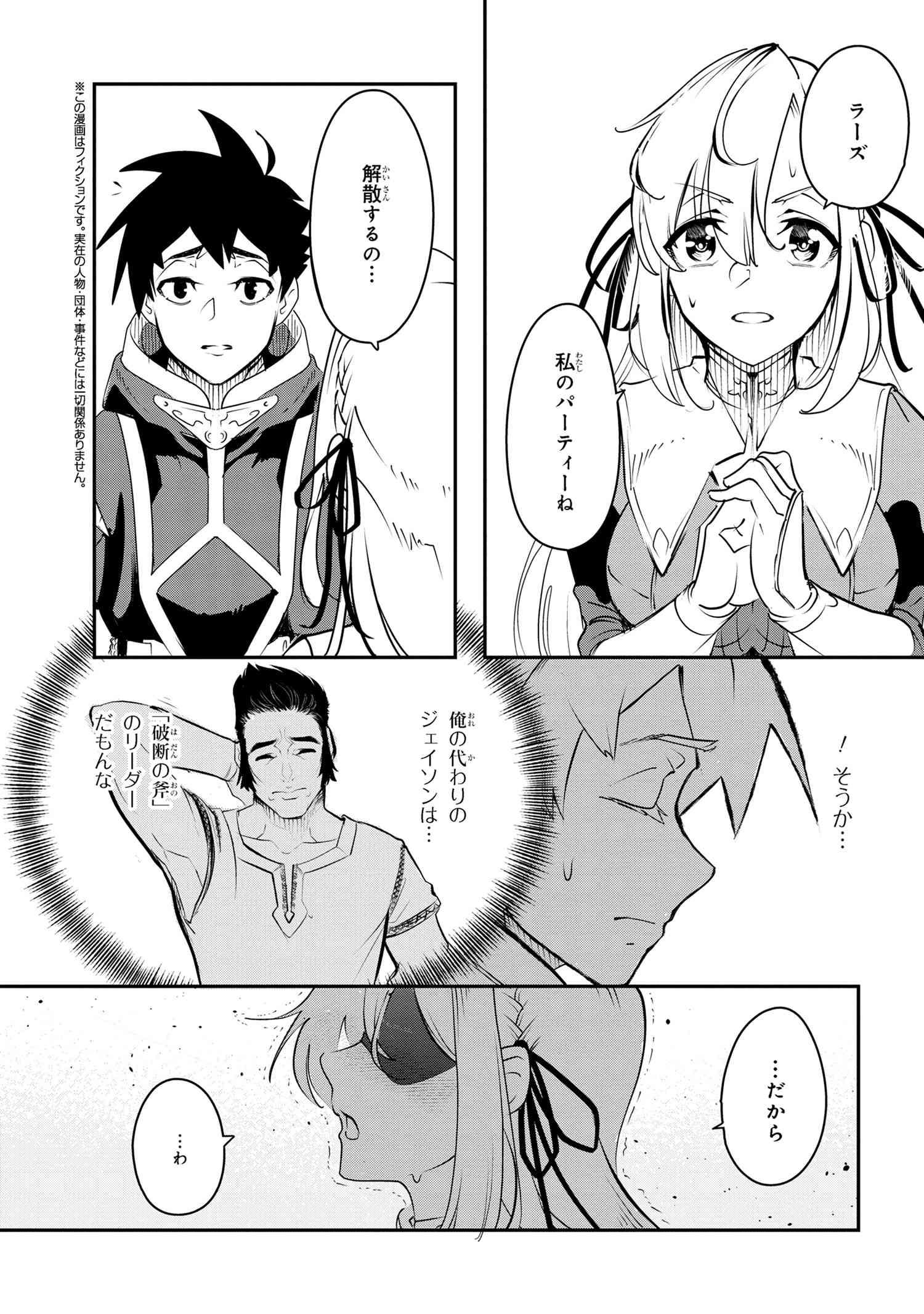 Yuusha Party wo Tsuihousareta Seireijutsushi - Saikyou-kyuu ni Kakusei shita Fuguu-shoku, Shin no Nakama to Godai Dungeon wo Seiha suru - Chapter 2.1 - Page 1