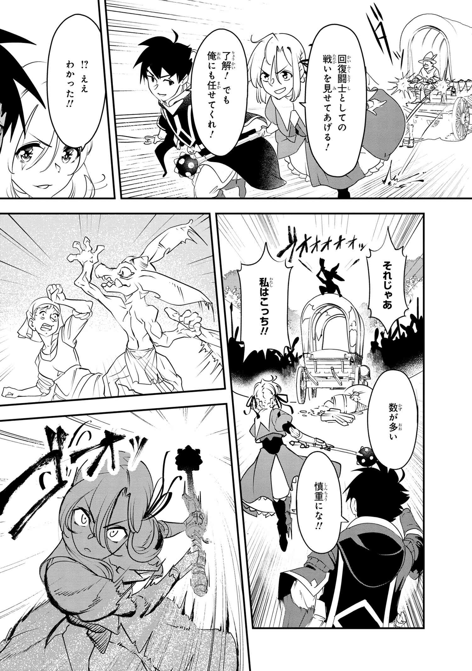 Yuusha Party wo Tsuihousareta Seireijutsushi - Saikyou-kyuu ni Kakusei shita Fuguu-shoku, Shin no Nakama to Godai Dungeon wo Seiha suru - Chapter 2.1 - Page 10