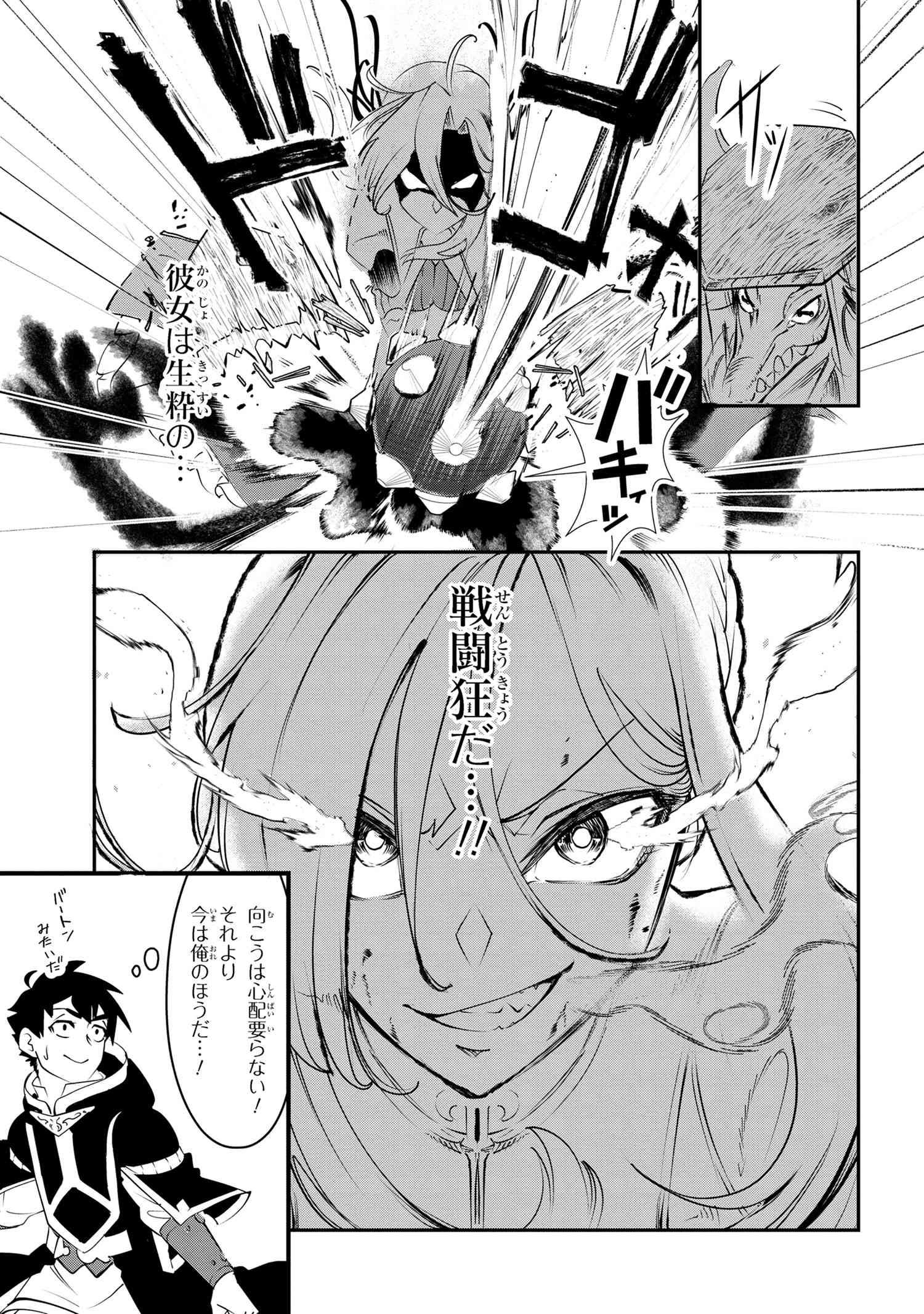 Yuusha Party wo Tsuihousareta Seireijutsushi - Saikyou-kyuu ni Kakusei shita Fuguu-shoku, Shin no Nakama to Godai Dungeon wo Seiha suru - Chapter 2.1 - Page 13