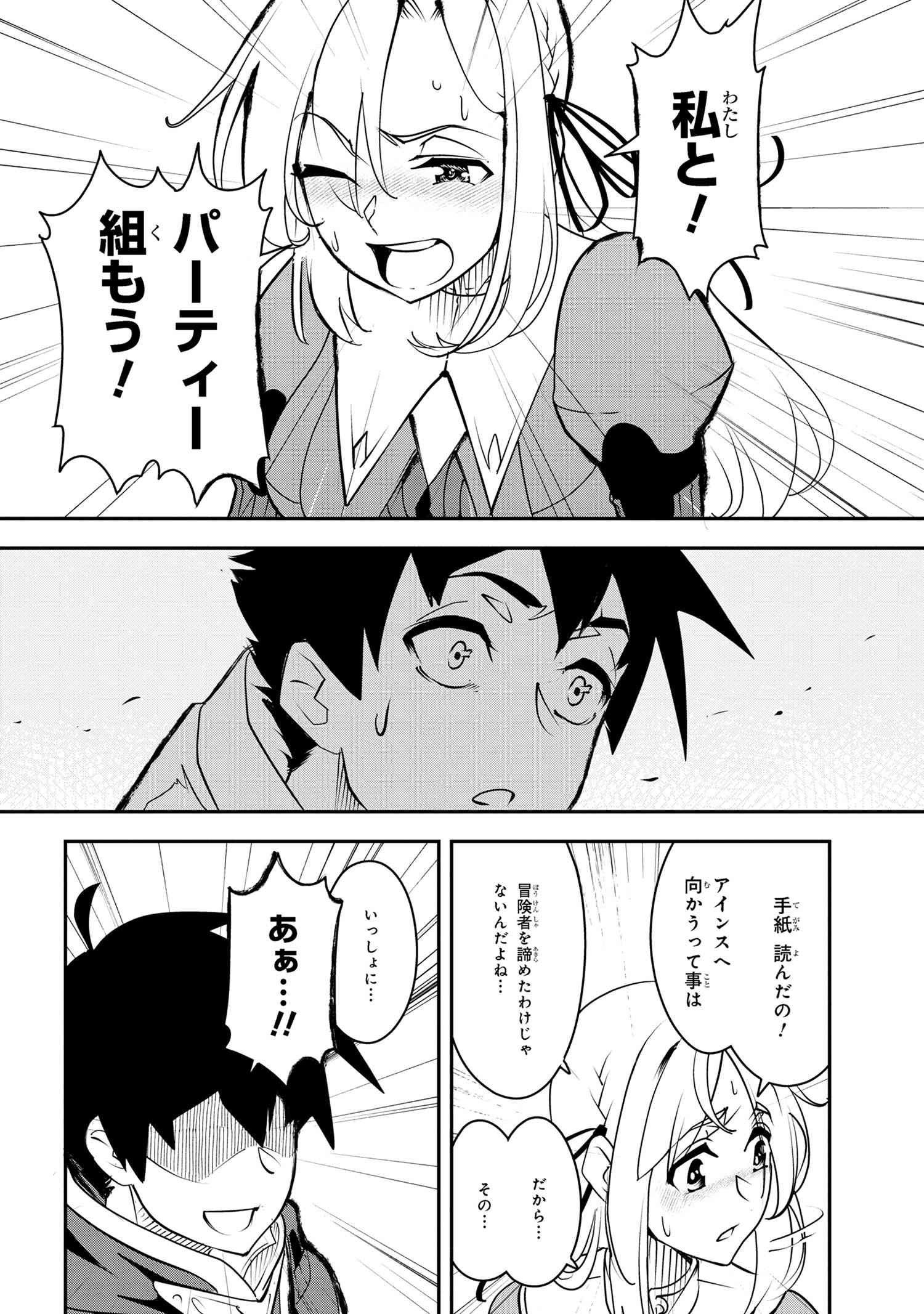 Yuusha Party wo Tsuihousareta Seireijutsushi - Saikyou-kyuu ni Kakusei shita Fuguu-shoku, Shin no Nakama to Godai Dungeon wo Seiha suru - Chapter 2.1 - Page 2