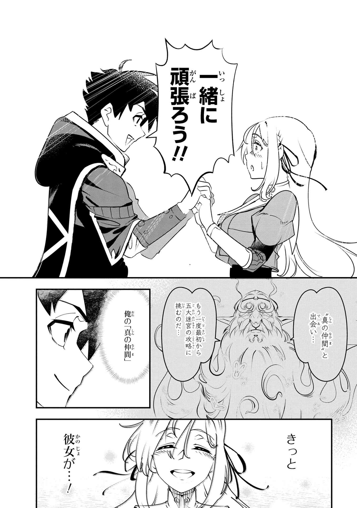 Yuusha Party wo Tsuihousareta Seireijutsushi - Saikyou-kyuu ni Kakusei shita Fuguu-shoku, Shin no Nakama to Godai Dungeon wo Seiha suru - Chapter 2.1 - Page 3