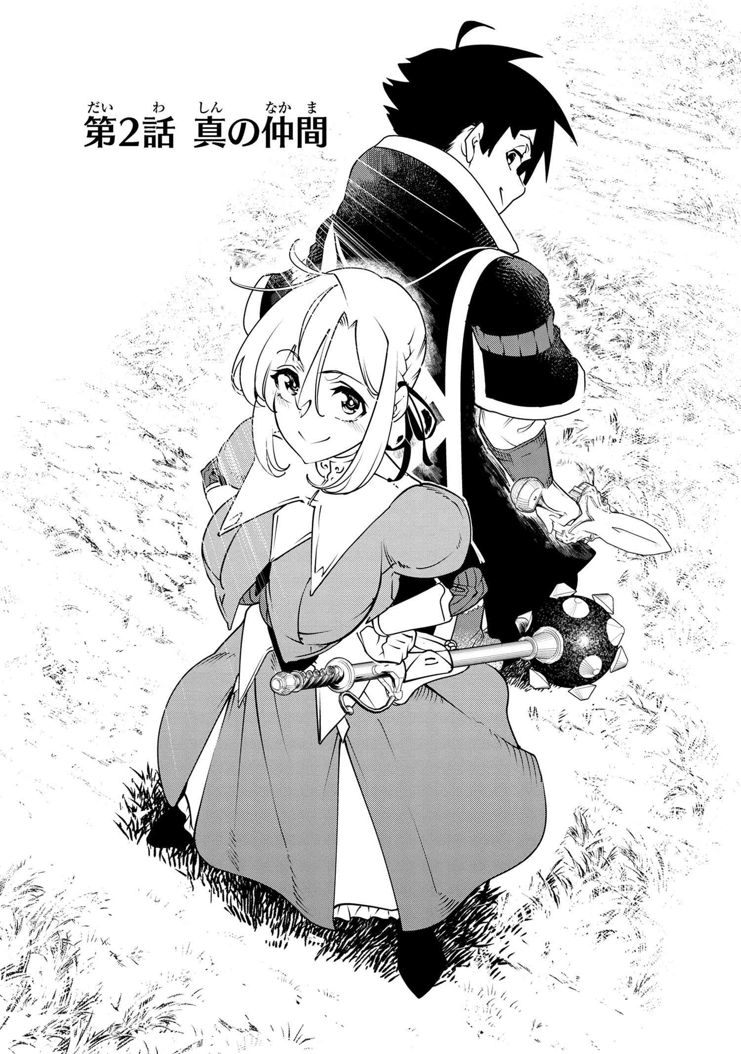 Yuusha Party wo Tsuihousareta Seireijutsushi - Saikyou-kyuu ni Kakusei shita Fuguu-shoku, Shin no Nakama to Godai Dungeon wo Seiha suru - Chapter 2.1 - Page 4