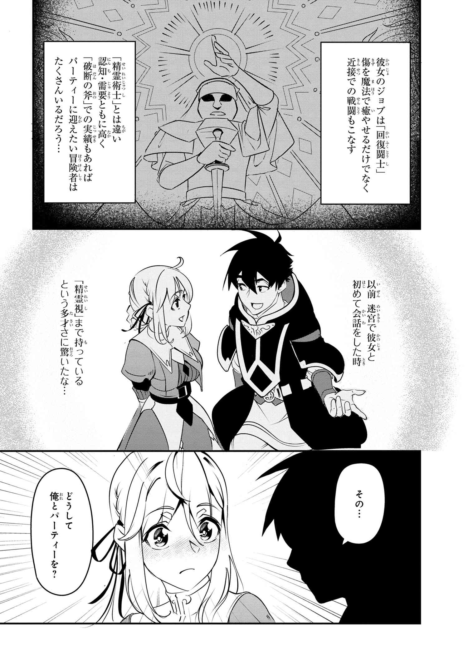 Yuusha Party wo Tsuihousareta Seireijutsushi - Saikyou-kyuu ni Kakusei shita Fuguu-shoku, Shin no Nakama to Godai Dungeon wo Seiha suru - Chapter 2.1 - Page 6