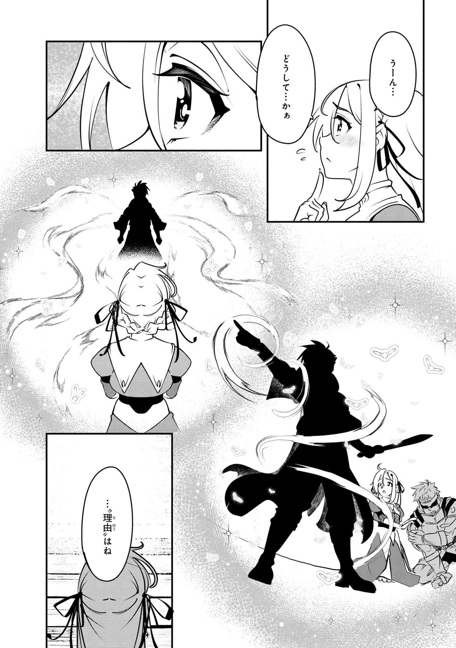 Yuusha Party wo Tsuihousareta Seireijutsushi - Saikyou-kyuu ni Kakusei shita Fuguu-shoku, Shin no Nakama to Godai Dungeon wo Seiha suru - Chapter 2.1 - Page 7