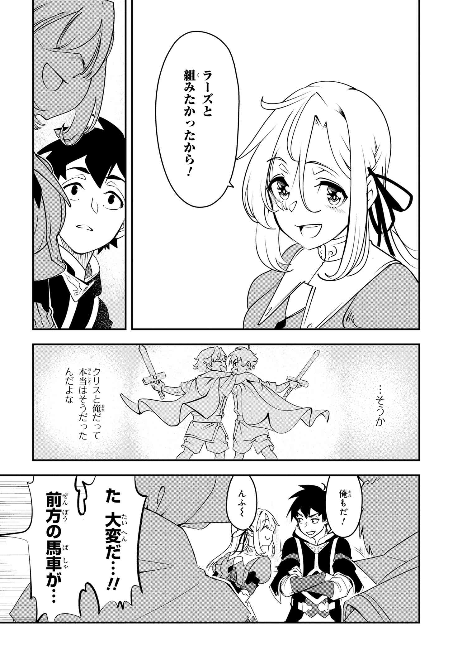 Yuusha Party wo Tsuihousareta Seireijutsushi - Saikyou-kyuu ni Kakusei shita Fuguu-shoku, Shin no Nakama to Godai Dungeon wo Seiha suru - Chapter 2.1 - Page 8