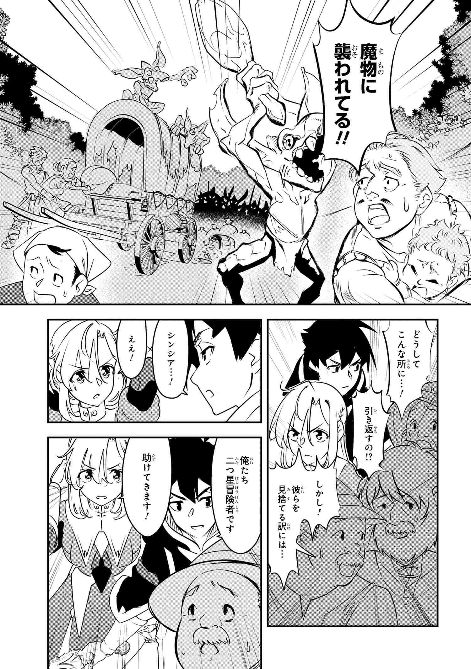 Yuusha Party wo Tsuihousareta Seireijutsushi - Saikyou-kyuu ni Kakusei shita Fuguu-shoku, Shin no Nakama to Godai Dungeon wo Seiha suru - Chapter 2.1 - Page 9