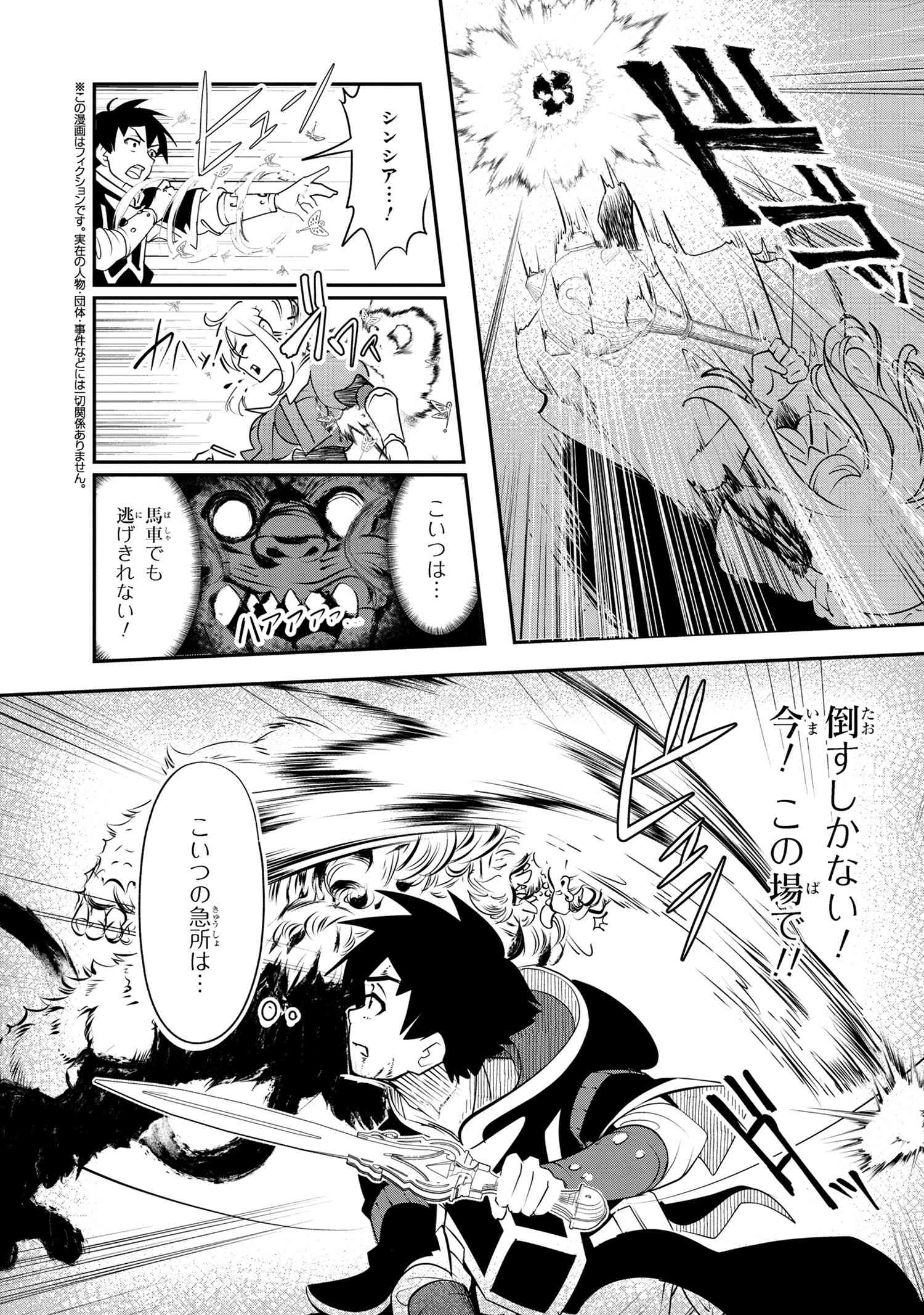 Yuusha Party wo Tsuihousareta Seireijutsushi - Saikyou-kyuu ni Kakusei shita Fuguu-shoku, Shin no Nakama to Godai Dungeon wo Seiha suru - Chapter 2.2 - Page 1