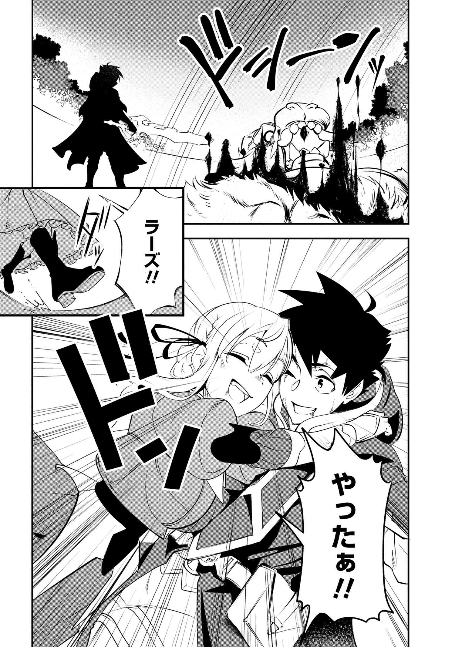 Yuusha Party wo Tsuihousareta Seireijutsushi - Saikyou-kyuu ni Kakusei shita Fuguu-shoku, Shin no Nakama to Godai Dungeon wo Seiha suru - Chapter 2.2 - Page 10