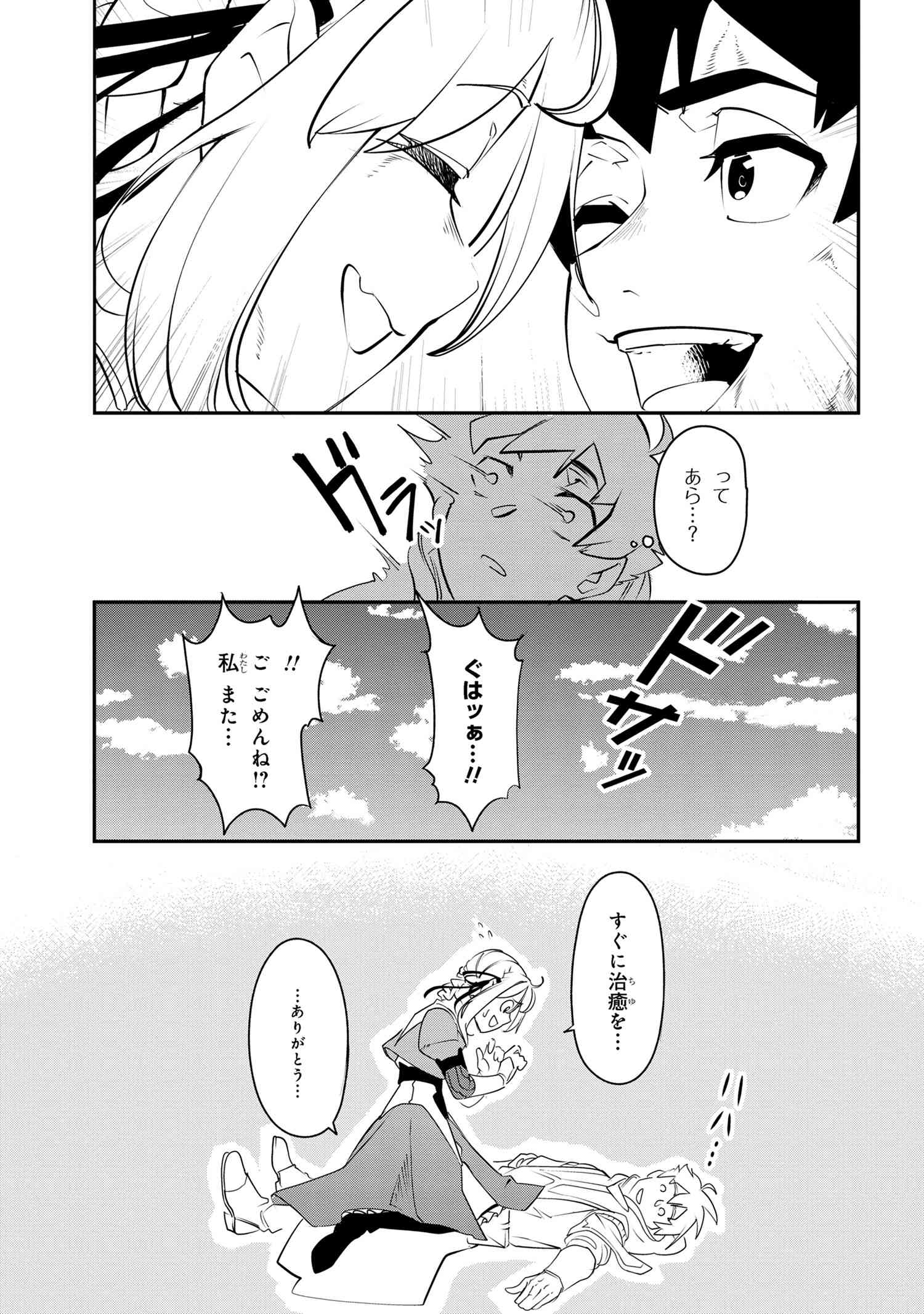 Yuusha Party wo Tsuihousareta Seireijutsushi - Saikyou-kyuu ni Kakusei shita Fuguu-shoku, Shin no Nakama to Godai Dungeon wo Seiha suru - Chapter 2.2 - Page 11