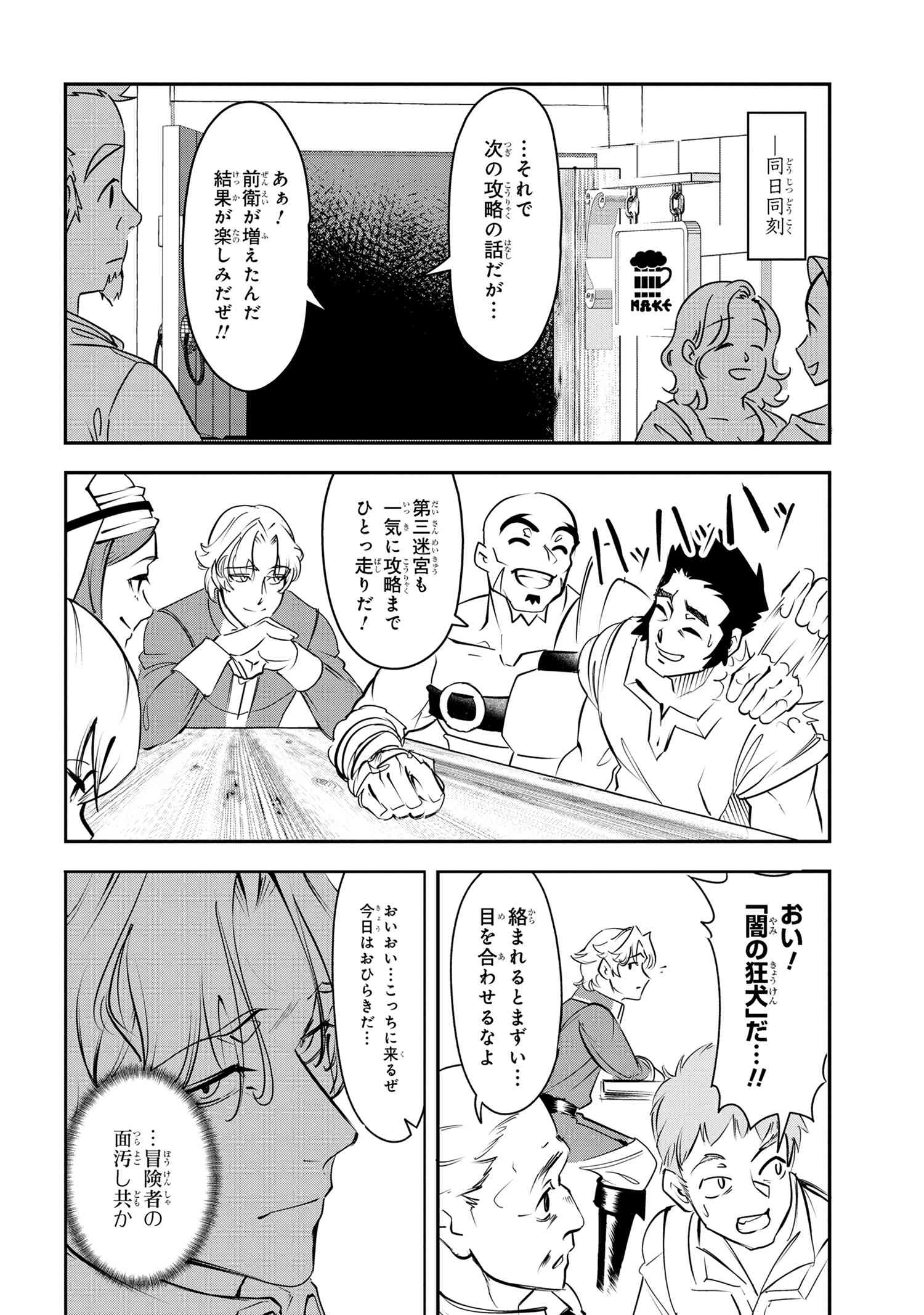 Yuusha Party wo Tsuihousareta Seireijutsushi - Saikyou-kyuu ni Kakusei shita Fuguu-shoku, Shin no Nakama to Godai Dungeon wo Seiha suru - Chapter 2.2 - Page 12