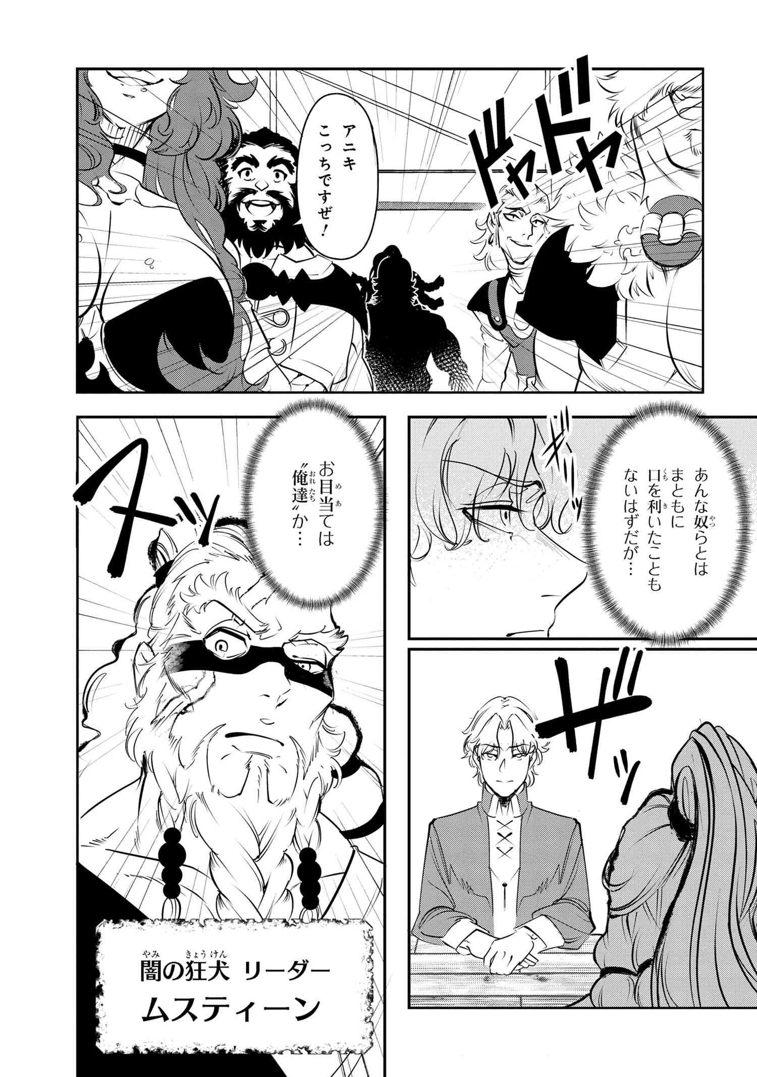 Yuusha Party wo Tsuihousareta Seireijutsushi - Saikyou-kyuu ni Kakusei shita Fuguu-shoku, Shin no Nakama to Godai Dungeon wo Seiha suru - Chapter 2.2 - Page 13