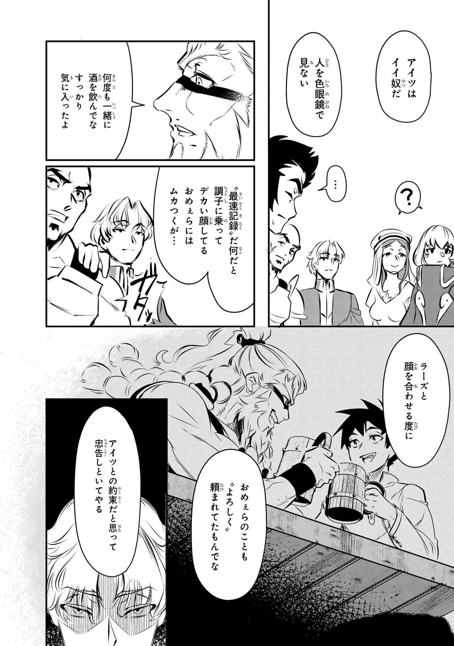 Yuusha Party wo Tsuihousareta Seireijutsushi - Saikyou-kyuu ni Kakusei shita Fuguu-shoku, Shin no Nakama to Godai Dungeon wo Seiha suru - Chapter 2.2 - Page 15