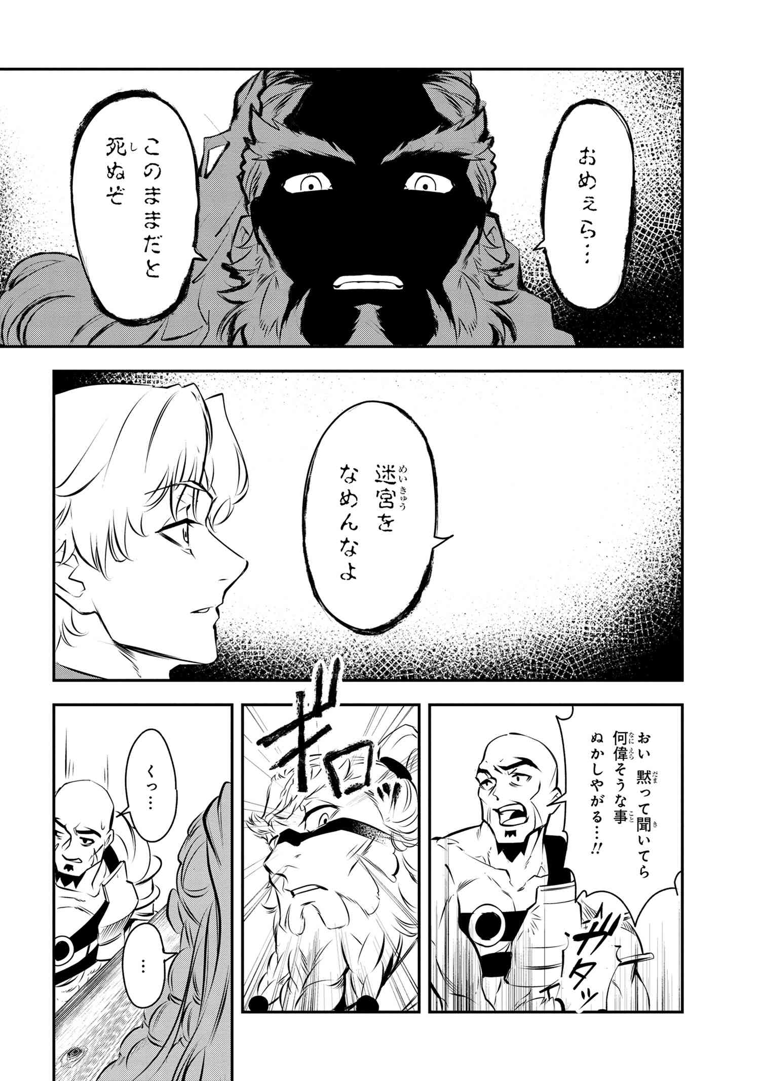 Yuusha Party wo Tsuihousareta Seireijutsushi - Saikyou-kyuu ni Kakusei shita Fuguu-shoku, Shin no Nakama to Godai Dungeon wo Seiha suru - Chapter 2.2 - Page 16