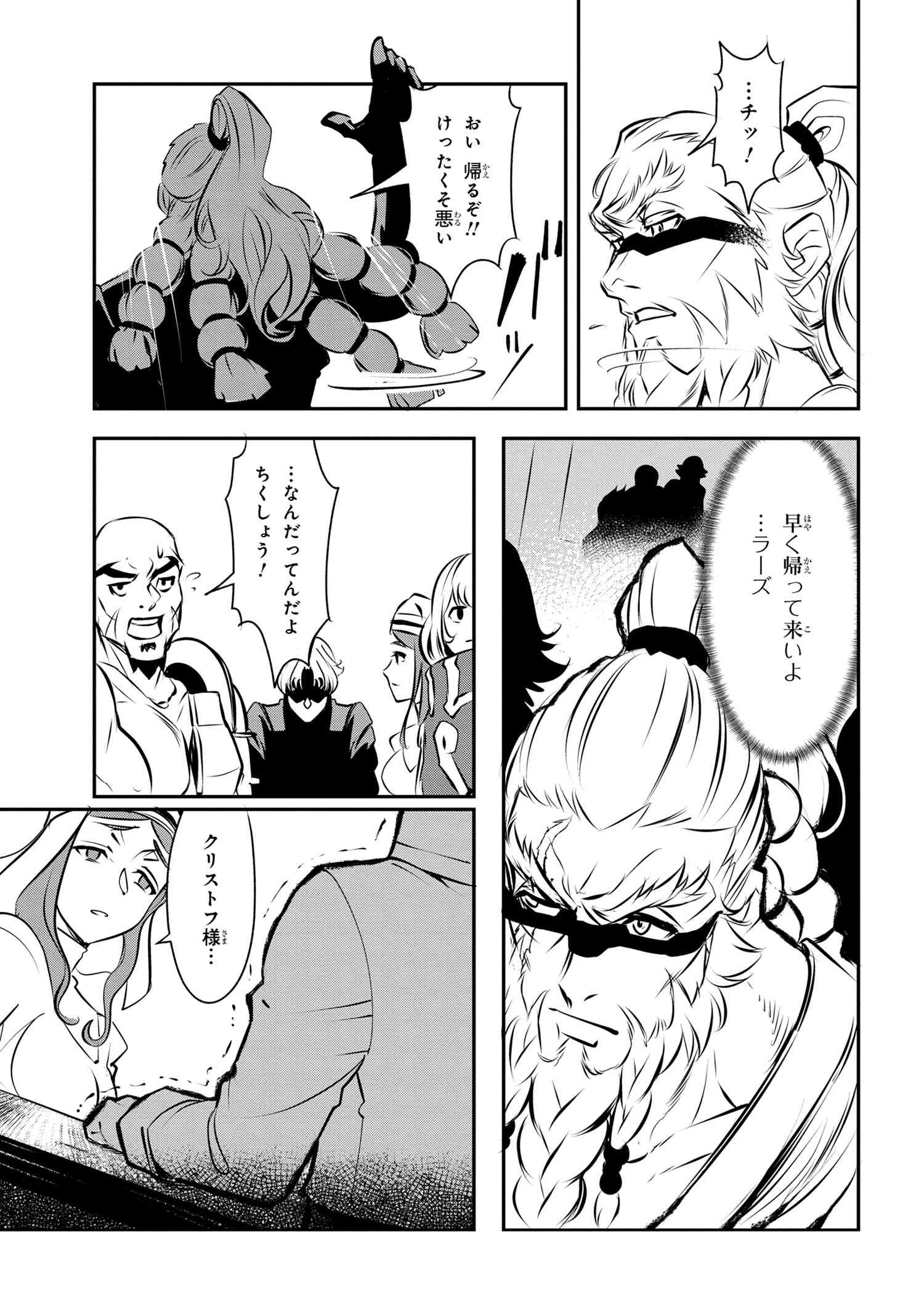 Yuusha Party wo Tsuihousareta Seireijutsushi - Saikyou-kyuu ni Kakusei shita Fuguu-shoku, Shin no Nakama to Godai Dungeon wo Seiha suru - Chapter 2.2 - Page 17