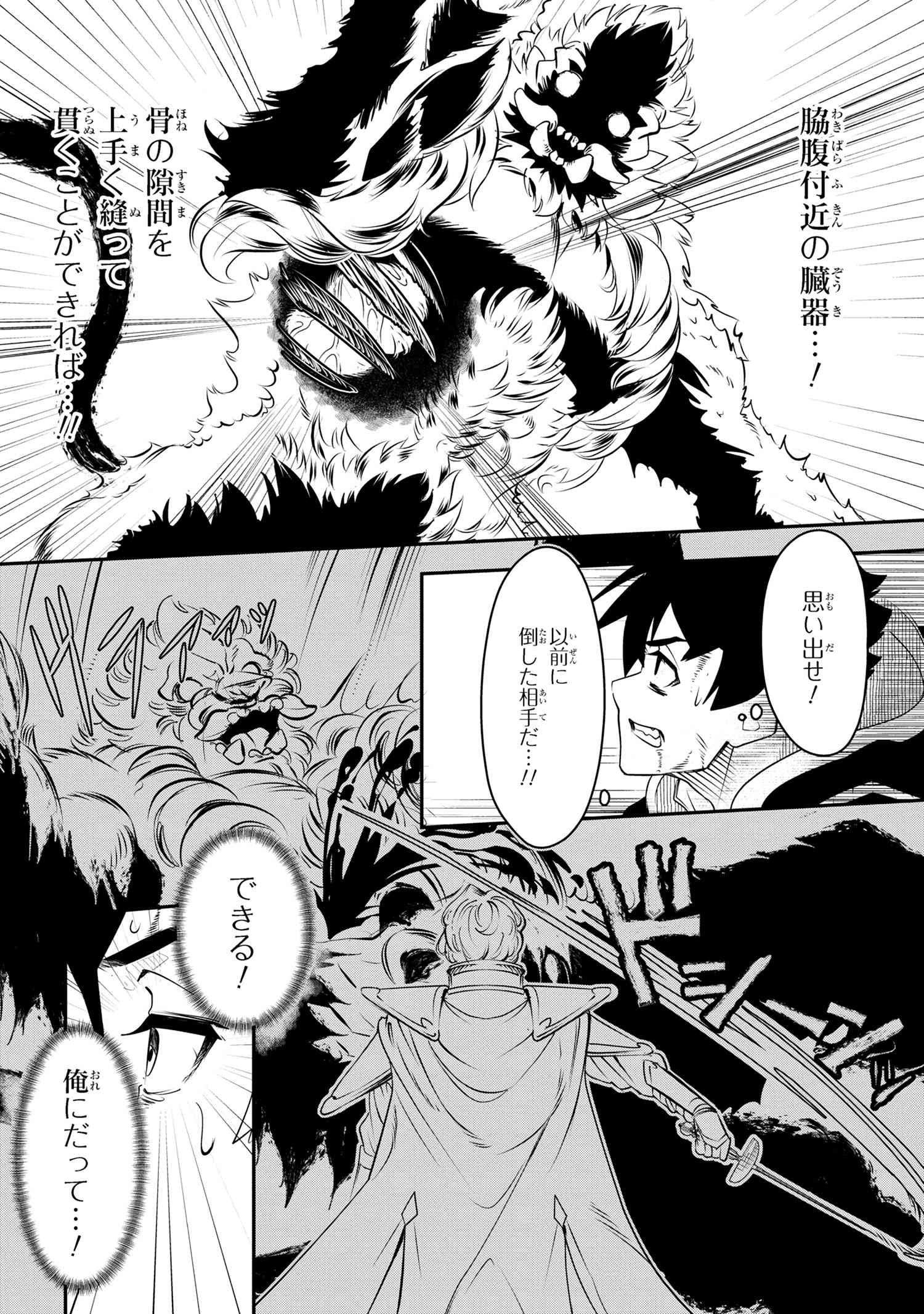 Yuusha Party wo Tsuihousareta Seireijutsushi - Saikyou-kyuu ni Kakusei shita Fuguu-shoku, Shin no Nakama to Godai Dungeon wo Seiha suru - Chapter 2.2 - Page 2