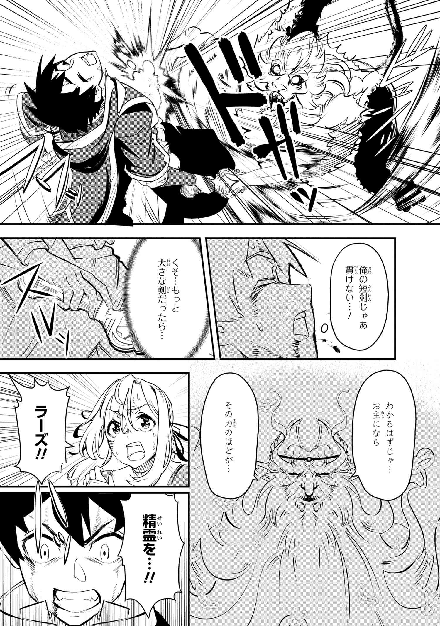 Yuusha Party wo Tsuihousareta Seireijutsushi - Saikyou-kyuu ni Kakusei shita Fuguu-shoku, Shin no Nakama to Godai Dungeon wo Seiha suru - Chapter 2.2 - Page 4