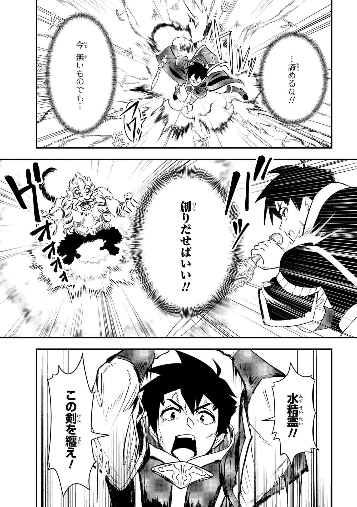 Yuusha Party wo Tsuihousareta Seireijutsushi - Saikyou-kyuu ni Kakusei shita Fuguu-shoku, Shin no Nakama to Godai Dungeon wo Seiha suru - Chapter 2.2 - Page 5