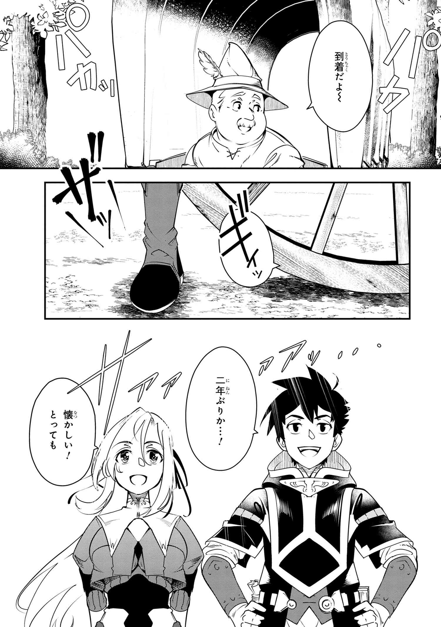 Yuusha Party wo Tsuihousareta Seireijutsushi - Saikyou-kyuu ni Kakusei shita Fuguu-shoku, Shin no Nakama to Godai Dungeon wo Seiha suru - Chapter 3.1 - Page 1